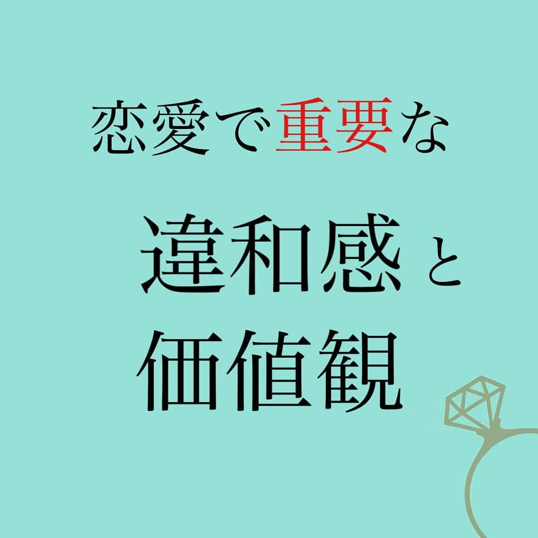 神崎メリのインスタグラム：「恋愛本書いてる人です☞ @meri_tn ⁡ 違和感の正体は ズバリ「おクズ様」ですw ⁡ 遊び人にしろ “俺にだけ都合いい結婚相手” を探してる男にしろ ⁡ うまーく うまーく それを隠そうとします👺 ⁡ その誠実ぶってる姿に ⁡ 「…なんか違和感あるぞ🤥」 ⁡ と女は本能で 気がついているのです‼️ ⁡ だから 違和感をムシすると ロクなことにならない🙅‍♀️ ⁡ ⁡ ど本命と出会ったとき 育ってきた環境や これまでの人生が違うから ⁡ 価値観の違いは 当たり前にあるでしょう💡 ⁡ ⁡ でもど本命彼女と 巡りあえた男にとって ⁡ 【彼女を悲しませなくない】 ⁡ がぶち抜き No. 1価値観に なるので🎖️✨ ⁡ 臨機応変に 自分の価値観を彼女と すり合わせようとします💡 ⁡ ⁡ ⁡ なので 価値観が違っても 大きなトラブルには 発展しません💡 ⁡ ⁡ お金や生活の価値観が 一緒でも ⁡ おクズ様は ⁡ 【思いやり】がないので ⁡ 苦しい思いをするのです💦 ⁡ ⁡ とにかく 貴女にたいして誠実か❓ ⁡ ココをブラさずに 男性を見てくださいね🩷 ⁡ ⁡ 居心地がよい男は 存在します😊 ⁡ ⁡ ⁡ 居心地のよさとは 価値観の完全一致からではなく ⁡ 相手の誠実さから うまれるモノなのです👨‍🌾✨ ⁡ ⁡ ⁡ ⚠️各コラムや更新を さかのぼれない、 ストーリー消えて探せない💦 ⁡ お困りの方、 神崎メリ公式LINEと 友達になってくださいね✨ ⁡ LINEの【公式カウント】検索で 神崎メリを検索すると 出てきますよ💡 ⁡ ⁡ 友達8万人突破🌋 ありがとうございます❤️ ⁡ ⁡ 📚❤️‍🔥📚❤️‍🔥📚❤️‍🔥📚❤️‍🔥 著書累計30万部突破🌋 恋愛の本を書いてます！ @meri_tn 📚❤️‍🔥📚❤️‍🔥📚❤️‍🔥📚❤️‍🔥 ⁡ ⁡ #神崎メリ　#メス力 #恋愛post #恋　#愛 #男性心理　#心理学 #復縁相談　#愛されたい #婚活女子　#婚活アドバイザー #ど本命妻　#愛され妻　 #夫婦円満　#既婚メス力」