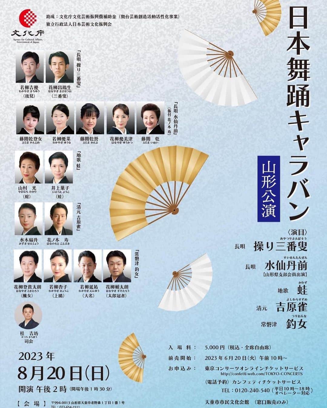 のインスタグラム：「今日は山形に向かってます 日本舞踊キャラバン 山形初めてかも 何が美味しいのでしょう?」