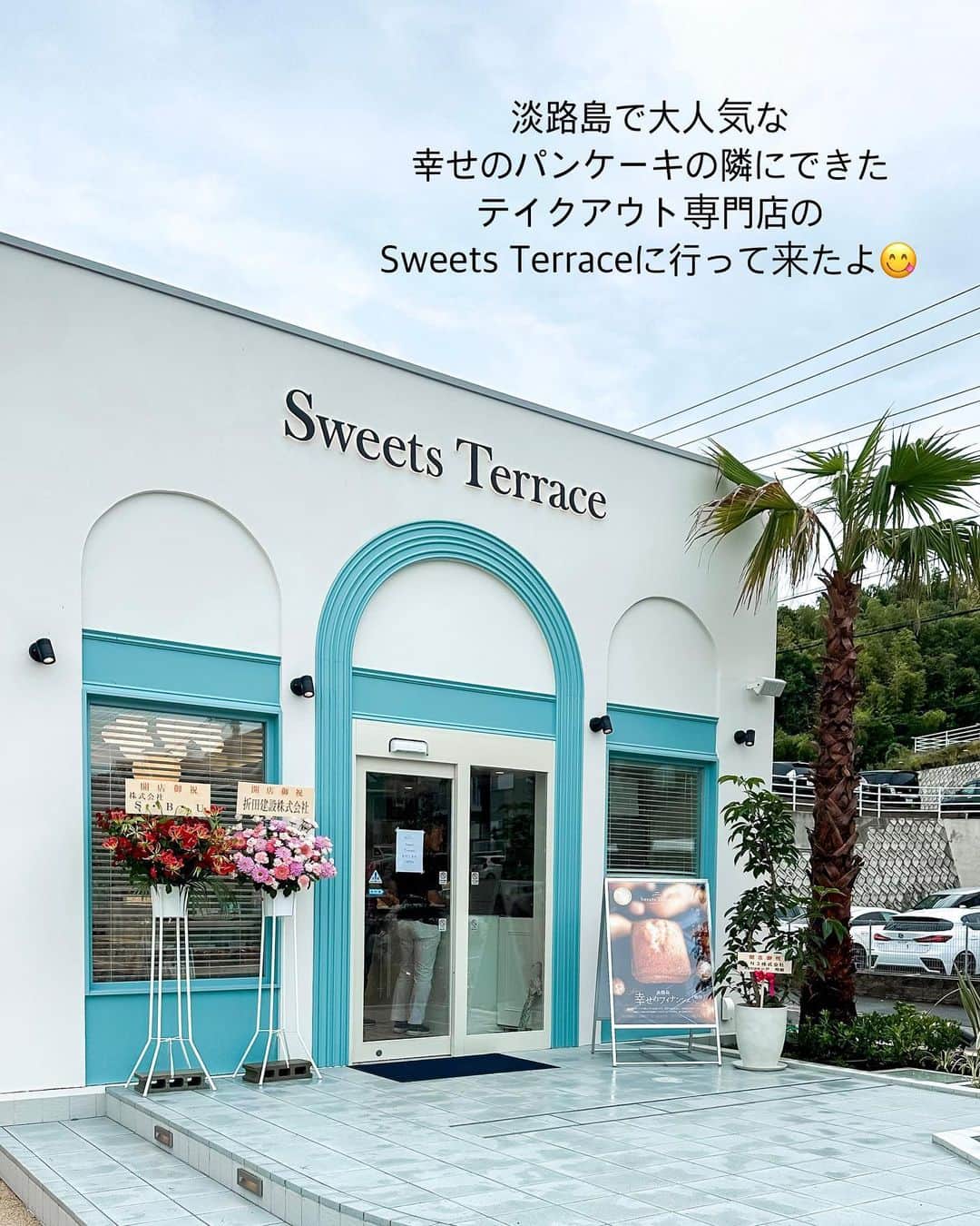 Marika Kajiwaraさんのインスタグラム写真 - (Marika KajiwaraInstagram)「8/18 GRAND OPEN💗 Sweets Terraceに行って来ました😌 ＊ 淡路島で大人気の 幸せのパンケーキの隣にできた テイクアウト専門店だよ😋 ＊ ♡幸せのフィナンシェ ♡幸せのパンケーキロール ♡マヌカハニー大福 がテイクアウトできます🙆🏻‍♀️♡ ＊ スイーツが美味しいのはもちろん、 さすが幸せのパンケーキ系列だから お店が可愛すぎた🥺💗 手土産にも喜ばれると思うから 淡路島に行く時は 是非チェックしてみてね💗 ＊ ＊ ＊ #幸せのフィナンシェ #淡路島スイーツテラス #幸せのパンケーキ #フィナンシェ #フィナンシェファクトリー #カフェ #淡路島」8月19日 12時46分 - marika__kw