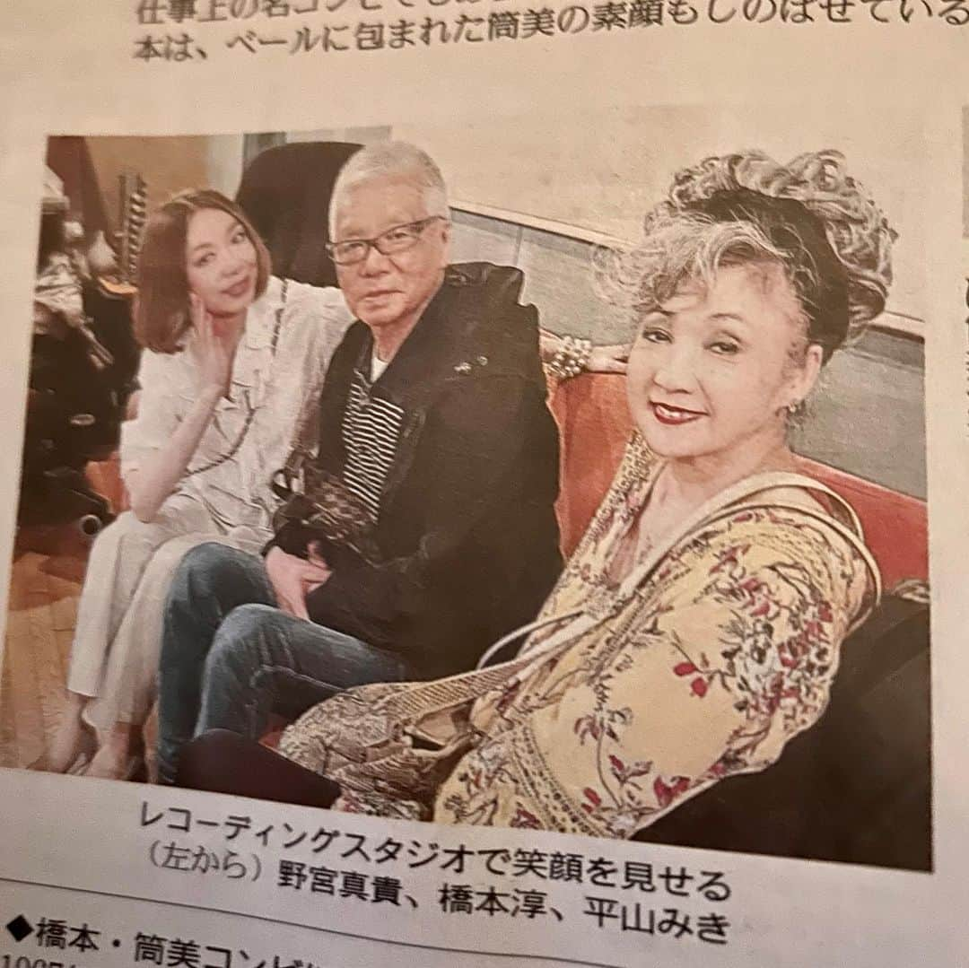 野宮真貴さんのインスタグラム写真 - (野宮真貴Instagram)「. 筒美京平さんと橋本淳さんのゴールデンコンビ復活！  今、平山みきさんとレコーディング中の筒美京平さんの曲についての記事が読売新聞に！  筒美さんの遺作を盟友・橋本淳さんが全身全霊を込めて制作中！ 私もリスペクトと愛を込めて歌ます。 https://www.yomiuri.co.jp/culture/music/20230818-OYT8T50081/   筒美京平さん＆橋本淳さんの曲を中心に歌うビルボードライブ「野宮真貴、渋谷系歌謡曲を歌う。」もお楽しみに！  ⚫️ビルボードライブ  TOKYO 9/17 Guest松本伊代 9/18 Guest平山みき  OSAKA 9/22 Guest 平山みき  チケットはコチラから☟ https://www.missmakinomiya.com/post/news-53  (プロフィールLinktreeから⇧)  #読売新聞 #筒美京平 #橋本淳 #平山みき #松本伊代 #渋谷系歌謡曲 #渋谷系を歌う #ビルボードライブ #ビルボードライブ東京#ビルボードライブ大阪 #野宮真貴 #missmakinomiya」8月19日 12時57分 - missmakinomiya