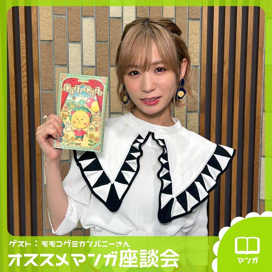 TBS「王様のブランチ」さんのインスタグラム写真 - (TBS「王様のブランチ」Instagram)「【語りたいほどマンガ好き】  モモコグミカンパニーさんオススメのマンガは 『COJI-COJI 新装再編版』さくらももこ／集英社  ぜひチェックしてみてください📚  #モモコグミカンパニー #ニッチェ #パンサー菅 #王様のブランチ #語りたいほどマンガ好き」8月19日 13時24分 - brunch_tbs