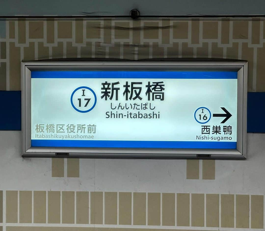 津田大介のインスタグラム：「およそ30年ぶり（以上？）にこの駅に降り立ったのではないか（母校の最寄駅です）。出口とか完全に忘れとる……」