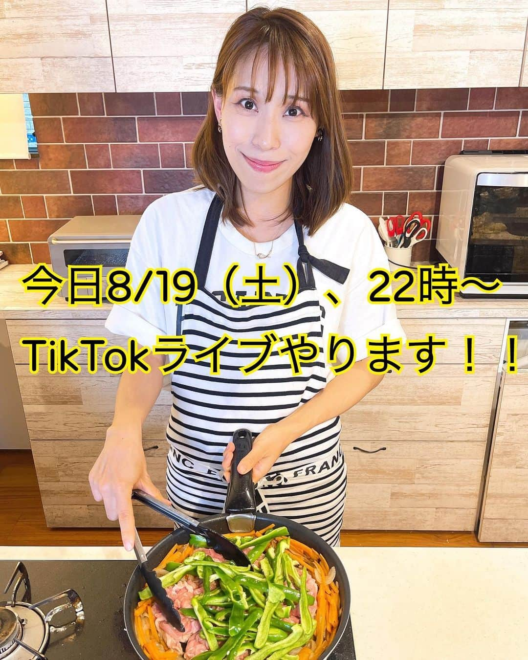 みきママさんのインスタグラム写真 - (みきママInstagram)「【今夜TikTokライブやります！！】  1時間だけなんですが、初TikTokライブやります🤣🤣🤣小学生でも作れる料理をいくつか作ろうと思います👍👍👍  夏休みの宿題にいかがですか❓調理時間5分くらいのやつを幾つか作ろうと思います❗️❗️  今日からNEWSのライブも始まります🤩🤩🤩今日のNEWSのライブ後に、みきママライブも見に来てください✨✨✨  きっと料理を作っていてコメントが見れないと思いますが、、手が空いたら履歴を見ますので、コメント残していただけると助かります😆😆😆  みきママのTikTokは間違えて3つくらい作っちゃったんですが、窓の写真は私がケーキを持ってる写真で、ショート動画が6個くらい上がってるのが今やってるTikTokになります👍👍👍  初TikTokライブなので、うまくできなかったらごめんなさい🥹🥹🥹  #みきママ　#tiktok #tiktokライブ #初参戦 #料理ライブ」8月19日 15時08分 - mikimama_official