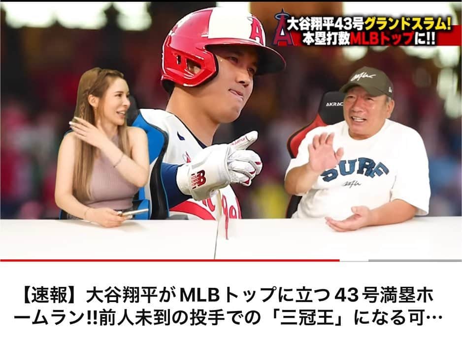 森藤恵美のインスタグラム：「大谷選手、今日グランドスラムで両リーグトップタイの43号！ 並んだ‼️😁🙌 投手として打者三冠王も夢じゃない😍  #大谷翔平 #angels」