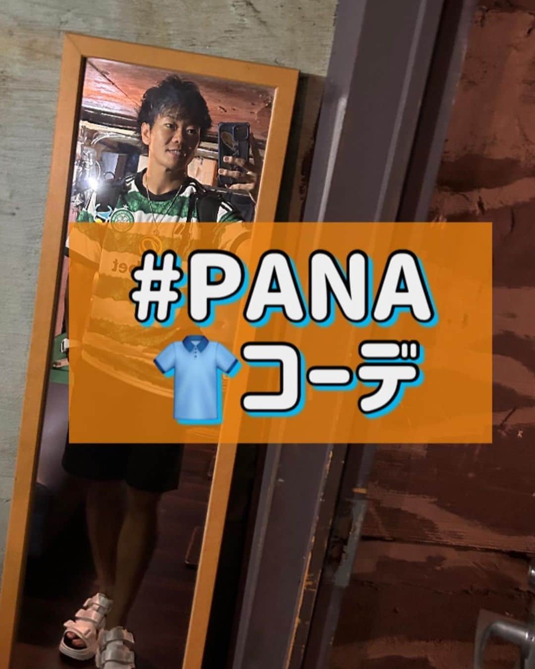 松下シュートさんのインスタグラム写真 - (松下シュートInstagram)「. #PANAコーデ  【レディースでも出来る】GU MIXプチプラコーデ👔  ☀️☀️☀️  今日のテーマは 【今日この頃のセルティック🏴󠁧󠁢󠁳󠁣󠁴󠁿コーデ】  前回に引き続き第2段ッッ✌︎('ω'✌︎ )  緑ユニ🟢も可愛いなぁ。。  トップス #セルティック ボトムス #GU インナー #GU シューズ #GU リュック #milkfed 時計 #gshock  ブレスレット #BEAMS  #pana #GU男子 #プチプラコーデ #低身長コーデ #ファストファッション #メンズライク #メンズライクコーデ #メンズライクファッション #ジェンダーレス #ジェンダーレスコーデ #ウィメンズ #ファッション #メンズファッション #日傘 #日傘コーデ #レディースファッション #スポーツミックス #サッカー」8月19日 16時52分 - pana_nowonsale