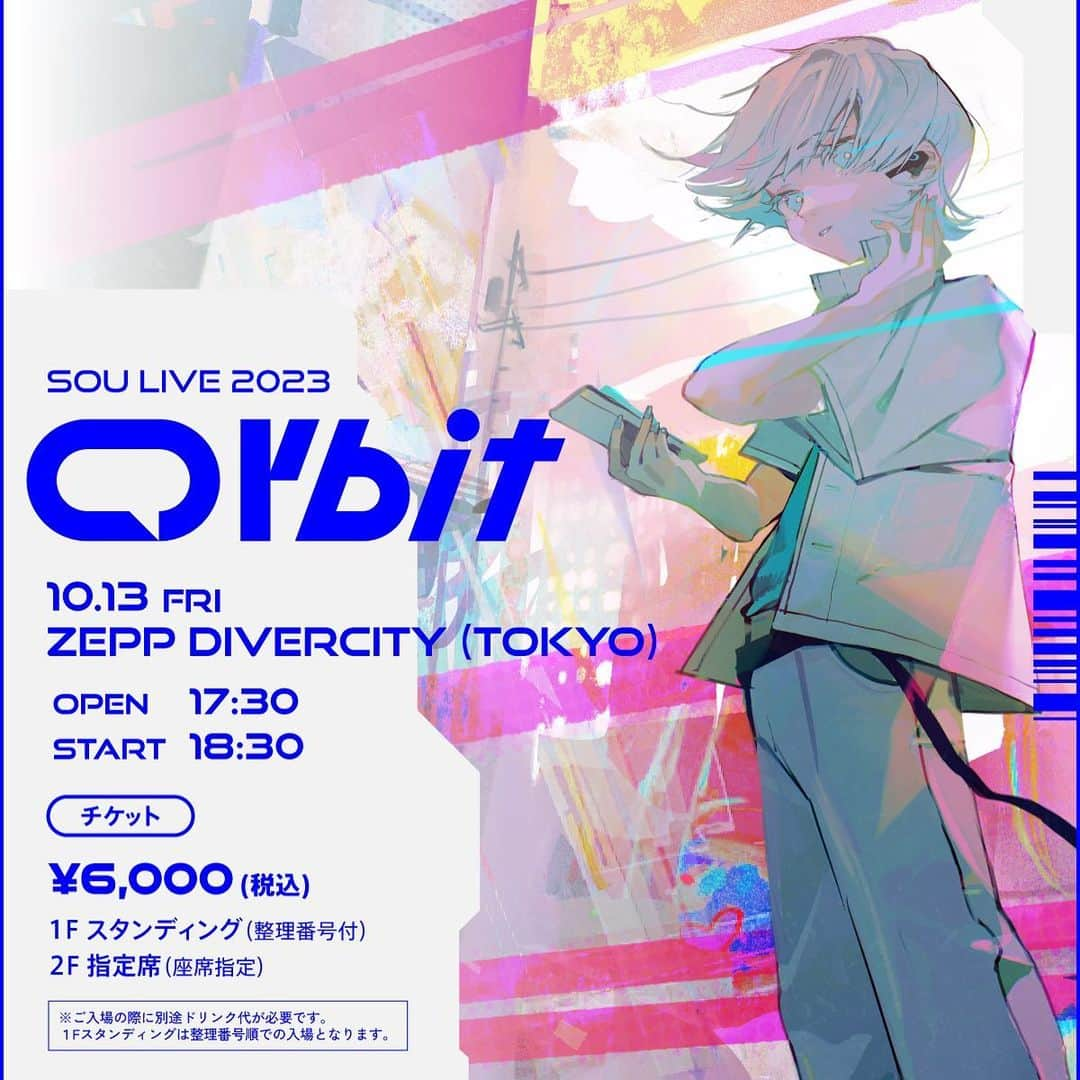 Souさんのインスタグラム写真 - (SouInstagram)「Sou Live 2023「 Orbit 」 開催決定！！！💫 今年もワンマンライブあります！ 是非、遊びにきてねー！  ＜チケットオフィシャル最速先行＞ 受付枚数：2名 受付期間：8月27日（日）23:59まで  ▼お申し込みはこちら！ URL：eplus.jp/sou/」8月19日 17時05分 - ____sou