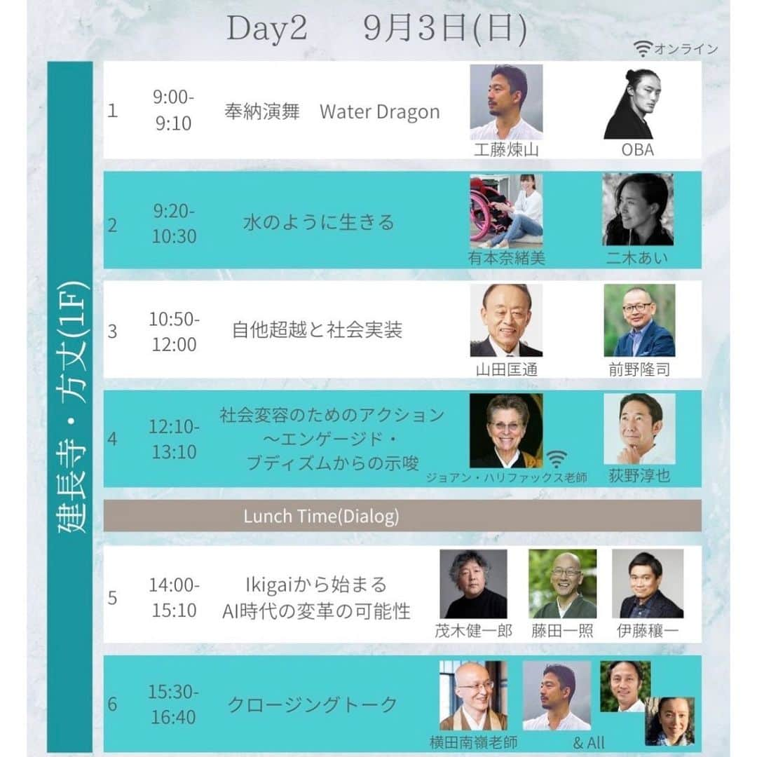 SHIHOさんのインスタグラム写真 - (SHIHOInstagram)「Zen2.0 Global Conference on Zen and Mindfulness 2023   9/2(土) 3(日) 北鎌倉 建長寺 & オンラインで 禅とマインドフルネスの国際カンファレンス『Zen2.0』@zen2.0kamakura が開催されます。  3 日(日) 10:50-12:00 建長寺の得月楼(2F)にて、 曹洞宗の禅マスター藤田一照さんと一緒に 「身と心が潤う坐禅入門」コラボレーション坐禅ワーク を行います。  調身、調息、調心のワークから、 身体感覚を感じ、心身に潤いを取り戻す 坐禅プログラムです！お楽しみに💓  ・リアル参加に加えて、 ・オンライン視聴　可 ・アーカイブ視聴　可 ・会場内同時通訳　可 ・オンライン同時通訳　可  です！  チケットの詳細は、プロフィール欄・リンクよりHPへ。 8/19まで早割チケットの購入が可能です。  お経、坐禅、法話に始まり、様々な分野における スペシャリストの方々による、トークショーや ワークショップ、演舞、太極拳や音浴など、 禅の世界を堪能できる2日間です🕊️🌿  9/2(토) 3(일) 기타카마쿠라켄죠지 & 온라인에서,  젠과 마음챙김의 국제 컨퍼런스‘Zen2.0'이 개최됩니다!  3일(일) 10:50-12:00 켄죠지의 득월루(2F)에서  조동종의 선마스터 후지타 가즈테루 씨와 함께  "몸과 마음이 촉촉해지는 좌선 입문"  콜라보레이션 좌선 워크를 진행합니다!  조신, 조식, 조심의 워크에서  신체감각을 느끼고 마음을 순환시켜 심신에 수분을 되찾는  좌선 프로그램입니다! 기대해주세요💓  ·리얼 참가에 더해서, ·온라인 시청 가능 ·아카이브 시청 가능 ·회장 내 동시통역 가능 ·온라인 동시통역 가능  입니다!  티켓의 자세한 내용은 프로필란 링크에서 HP로. 8/19까지 조기 할인 티켓 구매가 가능합니다! (8월 19일까지)  불경, 좌선, 법화로 시작하여 다양한 분야의 전문가들이 토크쇼와 워크숍, 연무, 태극권과 음욕 등 젠의 세계를 만끽할 수 있는 2일간입니다.  #禅 #マインドフルネス #AI #鎌倉 #建長寺  #ウェルビーイング #藤田一照 #SHIHO #zen #kamakura #kenchoji #japan #wellbeing #젠 #마인드풀니스 #AI #카마쿠라 #켄죠지」8月19日 18時07分 - shiho_style