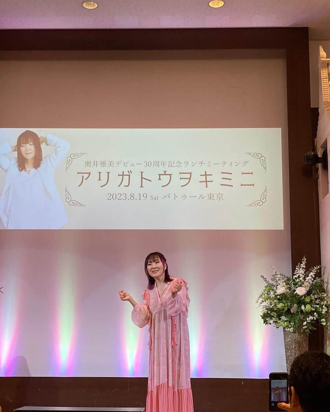 奥井雅美さんのインスタグラム写真 - (奥井雅美Instagram)「奥井雅美ファンクラブ-MaBIC- 30周年記念、デビュー日前のランチミーティング🍙🍗🍽️🍝🍹 ご参加頂きました皆様ありがとうございました🩵 遠いところからの遠征組さまもたくさんいらして、本当に感謝感謝です。 ゲームはやばかった、、、 私、なんも出来なくておもしろすぎたw • ミニライブは〜 輪舞revolution、邪魔はさせない、今日もどこかでデビルマン、key、Flowerと、 バトゥールさんにあるプレミアムDAMカラオケで残酷な天使のテーゼを歌わせていただきました🐣 ひっさびさに歌ったから声帯つるつるで笑　テンションあがりました。 やはり、声が調子良いと氣持ちがイイです😋 歌わな過ぎてもアカンし、歌い過ぎても声帯？声は消耗するので、 長く歌うために日々手探りで研究してます。ちなみに今回は一度スタジオに入り個人練習しました🙂 みんなのとこ練り歩いて歌うのええなーっておもった🥰 で、 最後に撮影タイム？をやったりして、 みんなが撮ってくれたお写真をSNSからこっそり盗んできましたw ごめんちゃい🙏いただきましたっ笑  と言うことで〜 ちらっとお話しした一泊二日のファンツアーが秋に開催出来ればよいなー 会員さまはアンケート、お待ちくださいね‼️ いやぁ〜楽しかった✨ ありがとうございましたっ」8月19日 18時18分 - masamiokui