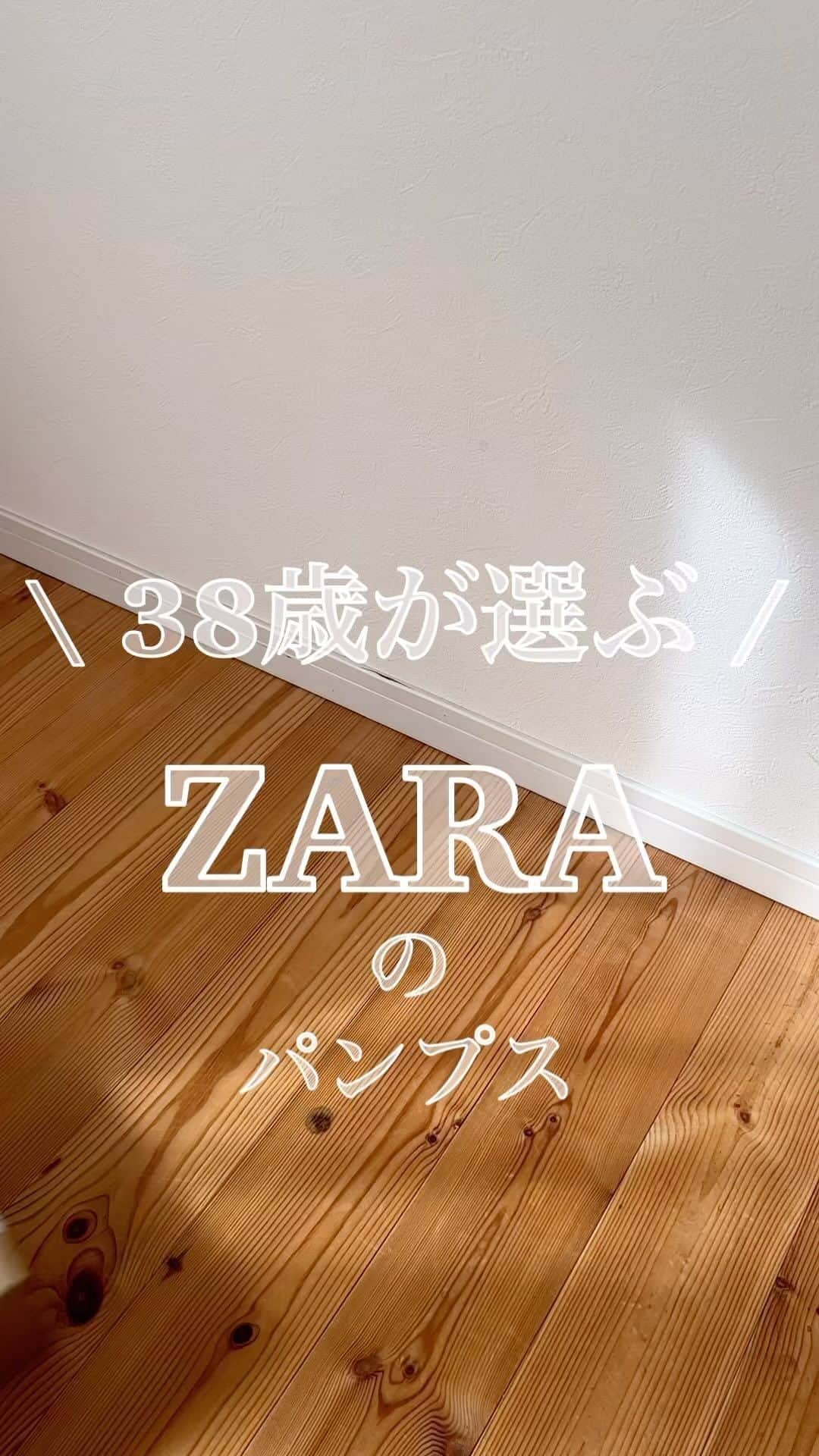 n.etsuuのインスタグラム：「2023.8.19  どちらも選べず…  一気に2足買ってしまった @zara のパンプス♡  キトンヒール シューズ white / 38 品番 2226/210  メッシュディテール入り バレリーナシューズ black / 38 品番 2830/110  いつもめちゃくちゃになってしまうZARAのダンボール、 今回初めて丁寧に開けました笑。 #丁寧な暮らし  のタグを使わせてもろてええかな🙏  その他のコーデは…👉 @n.etsuu   #アラフォーファッション#高身長コーデ#シンプルコーデ #30代ファッション #zara#ザラ#zara購入品 #zarawoman #zaraコーデ #zaraoutfit」