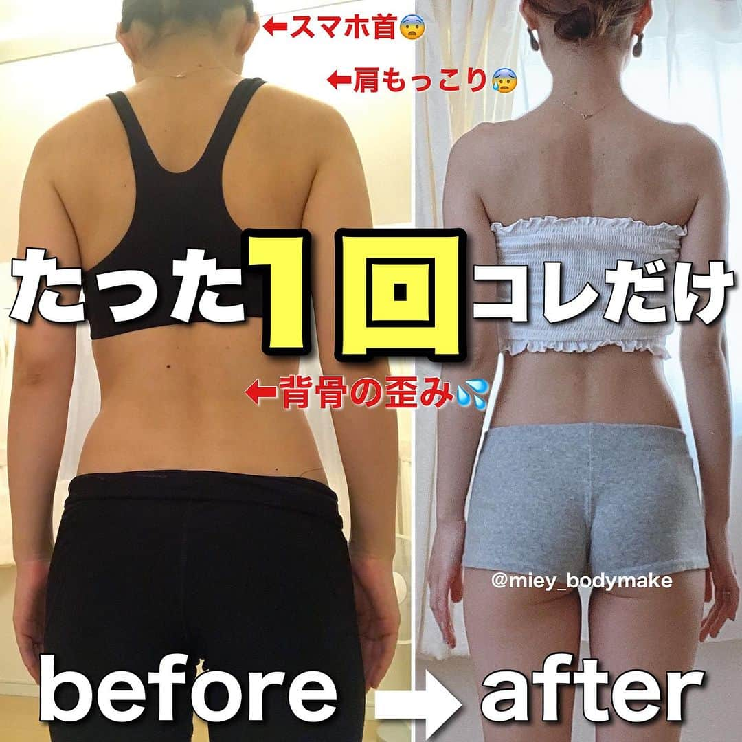 mieyのインスタグラム：「【保存】してね！  ガムシャラに動く筋トレは🙅🏻‍♀️！  骨格から身体をデザインしましょう✨  YouTubeに全編出してるので ぜひ一緒にやりましょう！！  1つでもできたら華丸！！💮  コメントお願いします🔥🔥  🩰リアルレッスン予約・問い合わせ👇 @pilates_alim   💻オンラインレッスン入会・問い合わせ👇 @pilates_alim   #反り腰 #反り腰改善 #腰痛 #腰痛改善 #腰痛ストレッチ #前もも張り改善 #ピラティス #銀座ピラティススタジオ #銀座ピラティス #東銀座ピラティス #東銀座ピラティススタジオ  #mieyトレ #肩凝り #肩凝り解消 #首が痛い #首痛」