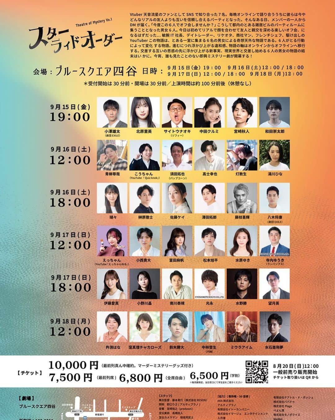 藤枝喜輝のインスタグラム：「【情報解禁】  9/16（土）18:00公演 舞台『スターライドオーダー』に出演する事となりました。  初めての舞台ですが、、、  精一杯、頑張ります！！  【脚本・演出】 北野貴章 【劇場】 東京会場:ブルースクエア四谷 住所:160-0011 東京都新宿区若葉1丁目1−1 若葉大原ビル 地下1階 【チケット料金】※前売・税込 10,000 円(最前列真ん中確約・マーダーミステリーグッズ付き) 7,500 円(最前列席) 6,800円 (全席自由) 6,500円 (学割限定数) 【チケット販売】 販売期間:2023 年 8 月 20 日(日)12:00〜  #スターライドオーダー」