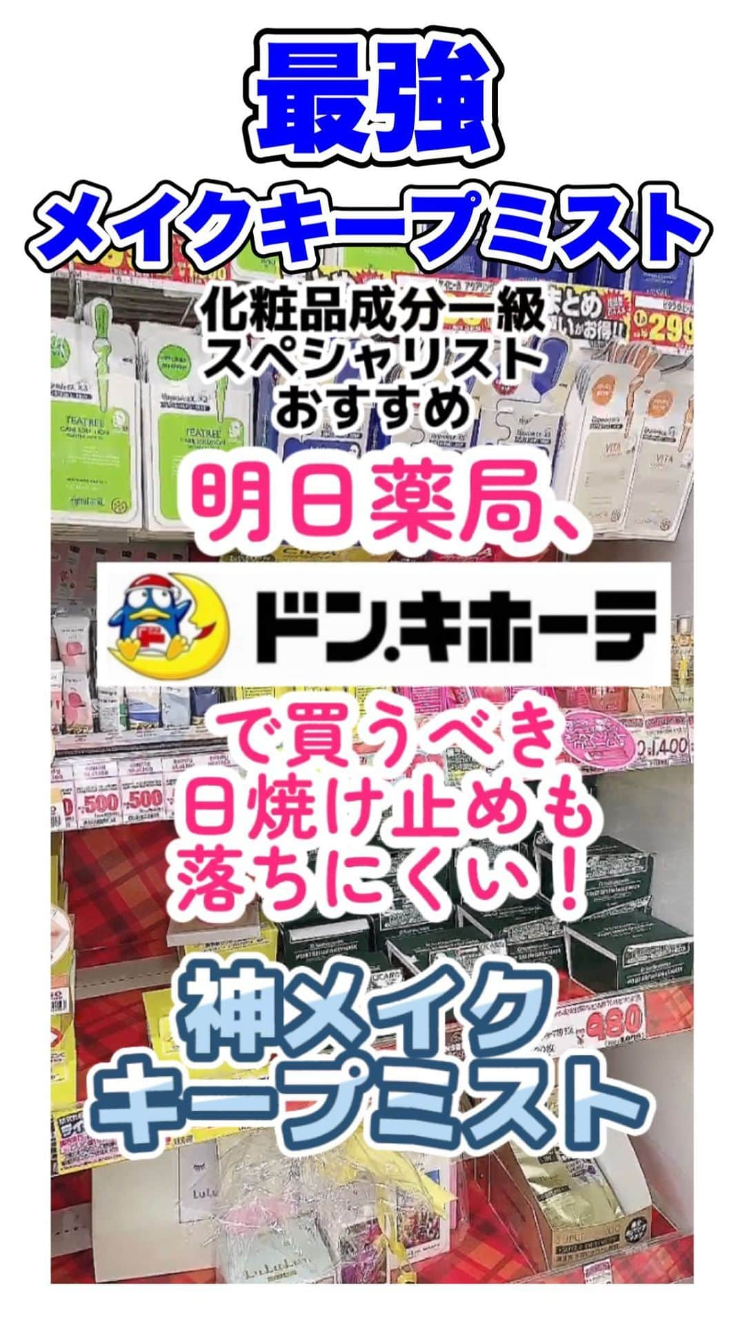 化粧品子のインスタグラム