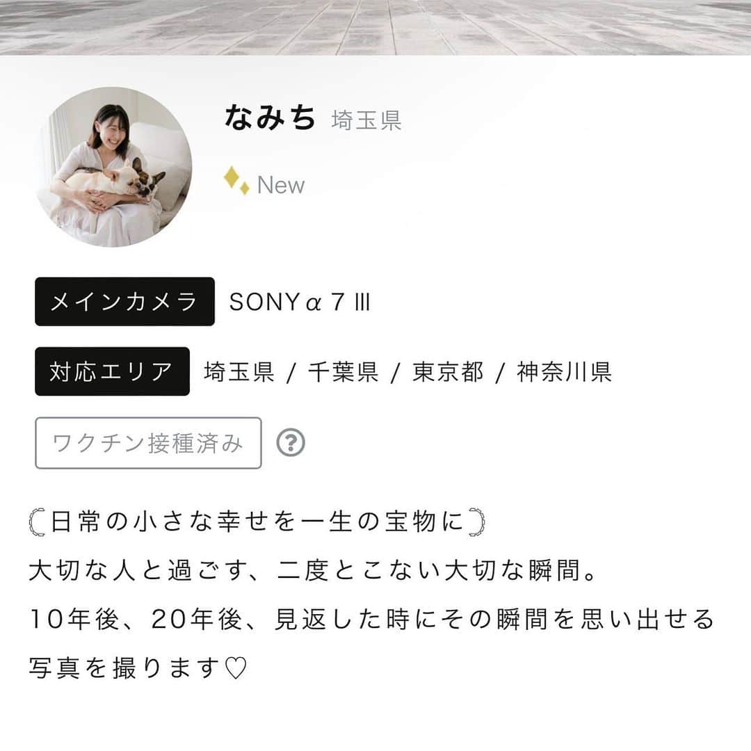 ホームランなみちのインスタグラム：「𓊆 ご報告 𓊇  この度Lovegrapherとして採用頂き、フォトグラファーデビューしました📷 ̖́-  写真を教えてくださった方、撮らせてくださった方、そして応援してくれた支えてくれた皆様のおかげです🙏 本当に感謝です！ ありがとうございました🥹🤍  𓊆日常の小さな幸せを一生の宝物に𓊇 大切な人と過ごす、二度とこない大切な瞬間。 10年後、20年後、見返した時にその瞬間、匂いや音、声まで思い出してしまうような写真を撮りたいと思っています❁  〖 たくさんの笑顔がみたい 〗 〖 幸せを形に残すお手伝いがしたい 〗 その思いからをカメラマンを目指してきました！ ここから新たなスタートライン！ もっともっと写真を勉強して、たくさんの人を幸せにできるようなカメラマンを目指し、全力で頑張ります✊🏻 ̖́- よろしくお願いします🌷  カメラマンアカウントも新たに作りました📷🤍 幸せいっぱいの写真を投稿しているので、こちらも是非見に来て下さい𓂃𓈒𓏸︎︎︎︎ 🕊 @namichi__photograph   #出張撮影  #出張カメラマン」