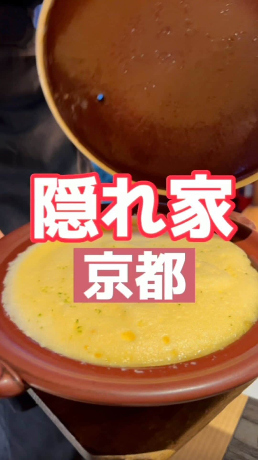 藤川奈々のインスタグラム：「京都 隠れ家 和食   @nanayakko   #おすすめ #おすすめスポット #グルメ #グルメ情報 #grurmet #japan #kyoto」