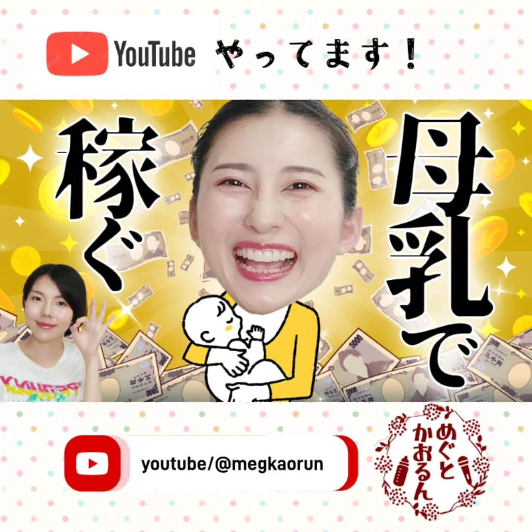 花瀬めぐみさんのインスタグラム写真 - (花瀬めぐみInstagram)「YouTubeアップしました⁡！ ⁡https://youtu.be/_oDdsG45yLE⁡ ⁡⁡ ⁡ #母乳 ⁡ ⁡ #母乳育児 ⁡ ⁡ #雑学 ⁡ ⁡ #豆知識 ⁡ ⁡ #歴史 ⁡ ⁡ #歴史雑学 ⁡ ⁡ #江戸時代 ⁡ ⁡ #乳母」8月19日 23時02分 - megumi_hanase