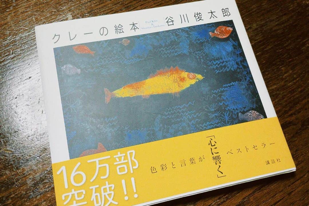 田村芽実のインスタグラム：「今日は「書くことについて」のお仕事でした。 自分の趣味が、こうして少しずつお仕事になっていくことはとても嬉しいです。  「書くことは好きですか？」 と聞かれた時、 「好きです」 と、素直に答えられない自分がいました。 歌うことやお芝居することは、 「好きです。」 と即答できるのに、何でだろう？と考えましたが、何かを書く時は、 「書かないとやっていられない時」 すなわち、極限状態に追い込まれている時なんだと分かりました。  私は書くことに命を救われて、書くことで心を解放して、書くことで人と対話ができています。  心の扉がパタリと閉じてしまった時、書くことにより小さな窓が開いて、私は呼吸ができるようです。  だから、書くことは私の本当の意味での「生き甲斐です」  こうして「言葉」が、「文字」がある時代に生まれることができたことに強く感謝できた1日でありました。  写真は、そんなお仕事をくださった方からいただいた素敵な絵本。  絵本と谷川俊太郎という、クリームぜんざいあんみつみたいな私の大好きな盛り合わせで、心があったかくなりました。  私はたまに、心がいっぱいになってしまうと、急に話せなくなる時、どう話したらいいかわからない時、話したくなくなる時があります。  意地っ張りな性格の私は、催眠術にかかったように、喋ろうとしても声が出ないのです。  そんな時、紙とペンがあれば、本当の気持ちを綴ることができます。  口にしてしまえば、それは空に飛んでいってしまって見えなくなって、つかむこともできないけれど、紙に書いたら、手元に残ってくれます。  だから、心のまんまに言葉を書けた時は嬉しいし、少し違ったら、上から塗りつぶすなり自由にしていいのです。  口にしてしまえば、すべて本当のことになってしまうから。  せっかちな私は、せっかちなだけに、それが怖い時があるのです。  これからも、書くことで自分の孤独と向き合い、他人に寄りかかりたいけど委ねられないときは、きっと、書くことに助けられると思います。  それにしても、書くことが本当は好きなんです。 でも、好きじゃないのは苦しいからです。 それはきっとまだ「言葉」が、「文字」が、私に振り向いてくれていないからなのかなとも思います。 きっと、まだ片思いなようです。 これは永遠に続きそうで、寂しいけどだから、ずっと好きでいさせてくれそうで、苦しくて、推しが尊い」