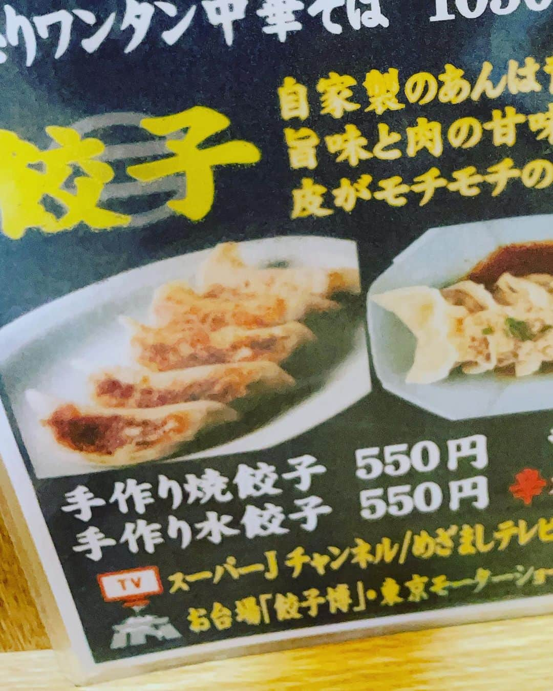 向清太朗のインスタグラム：「餃餃餃〜！ 味一から頼みたい餃子〜！ フェス餃子じゃないシンプル餃子はしっかりしっとり美味さが伝わってきます！ タンメンの相性も最高ですので、みなさん是非食べて欲しい餃〜！  #餃子 #焼餃子 #目黒味一 #餃子君 #タンメン好き #おめえに食わせるタンメンはねえ #だがおめえに食べて欲しい餃子はある #餃子プロポーズのような言い回し #毎朝餃子を作ってくれ #欲張りな願望 #川島ねごと #天津向 #餃餃餃」