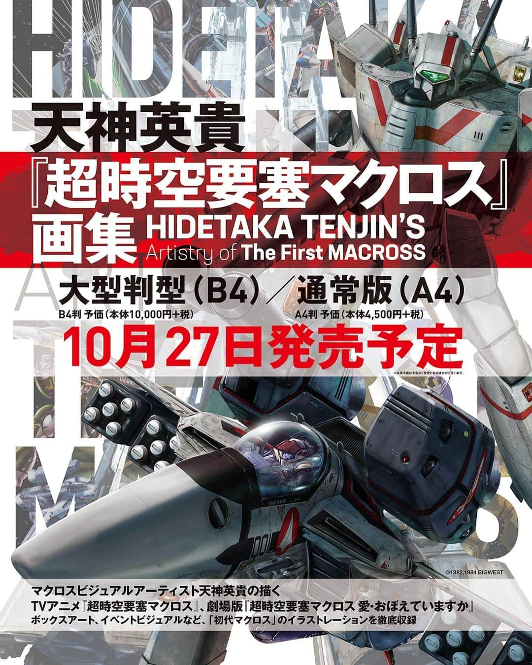 天神英貴のインスタグラム：「お知らせがあります。 10月２７日発売予定 超時空要塞マクロス画集、2サイズで発売です。 大迫力のデカルチャーバージョンのB4サイズと通常版のA4サイズ 2バージョンでの発売。 超時空要塞マクロスのTV版と劇場版のみを収録しています。どうぞお楽しみに！  #macross #光文社 #otakon #SDCC2023 #hidetakatenjin #shojikawamori #bigwest #天神英貴　#河森正治　#マクロス」