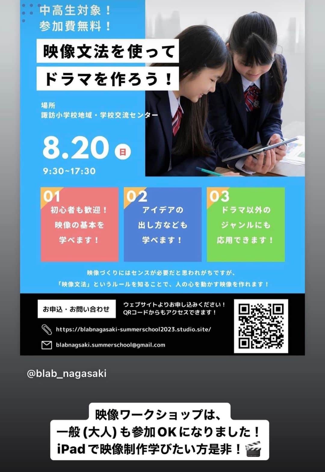 前田真里のインスタグラム：「🎥映像文法を使って ドラマを作ろう！🎬  今日20日長崎市の中高生〜諏訪小学校へ集合〜？！ 大学生、大人も参加いただけます。  ワクワクは、続きます！ 一緒にipadでドラマ作りましょう🤗  講師は、宮島太祐さん、中村星太さんです♩  #blab長崎 #KMD   当日参加もokです。私も一日会場にいます！ 一緒に映像制作しましょ🌻」