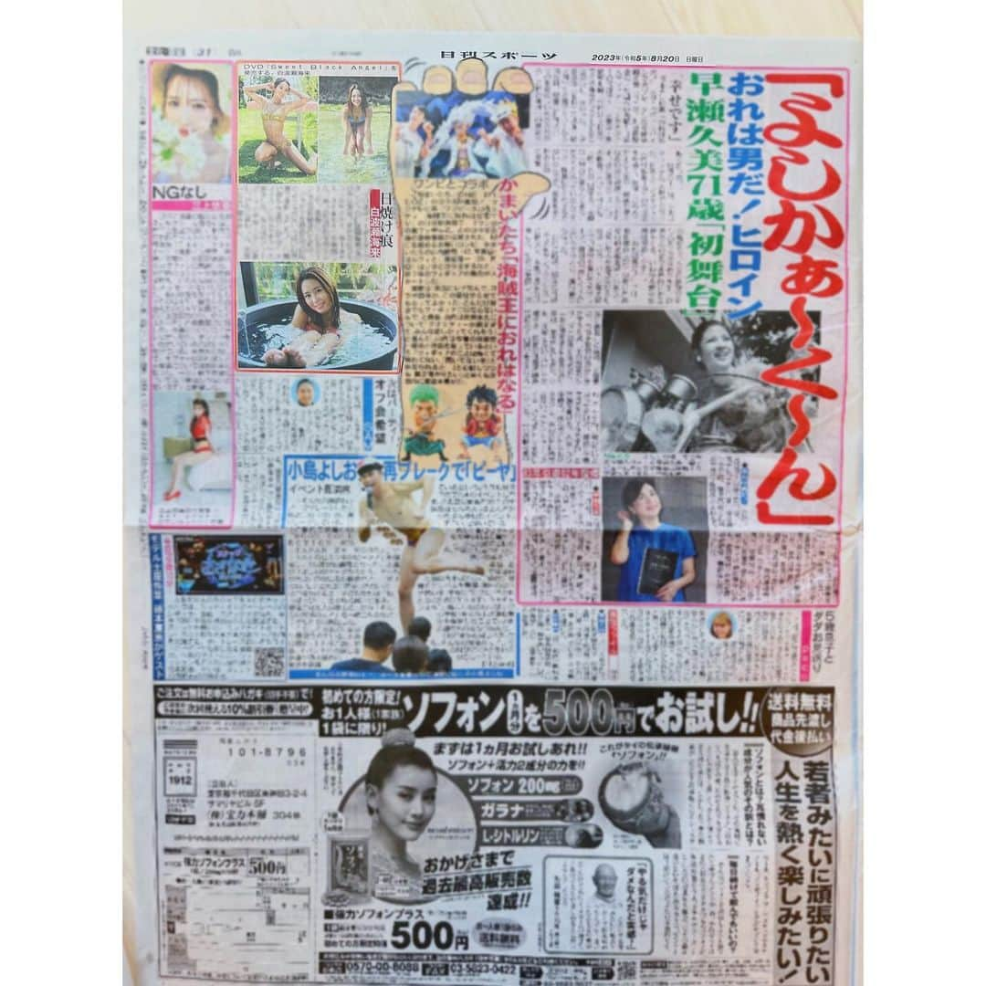 白波瀬海来さんのインスタグラム写真 - (白波瀬海来Instagram)「📰新聞情報📰  今日の朝刊スポーツ新聞  ・日刊スポーツ さん ・デイリースポーツ さん ・スポーツ報知 さん ・サンケイスポーツ さん  にて本日から発売になりました最新作DVD【Sweet Black Angel】のインタビューを掲載して頂きました✨  また、先日行われたボディボード世界大会Maldives PROのことも掲載して頂いてます✨  ぜひコンビニなどでお買い求めください🙇🏼‍♀️  たくさんの情報が行き交う中、載せて頂き本当にありがとうございます！  #日刊スポーツ #デイリースポーツ #スポーツ報知 #サンケイスポーツ」8月20日 8時52分 - kyra.97