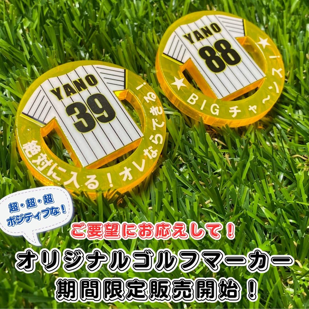 矢野燿大さんのインスタグラム写真 - (矢野燿大Instagram)「・ ⛳️期間限定受注販売⛳️  前日ストーリーズでアンケートを とらせてもらったゴルフマーカー✨  皆様から欲しいとの声をたくさん いただきましたので、期間限定で、 受注販売させていただきます😊  2枚1セットのマーカー⛳️  ・BIGチャ〜ンス！ ・絶対に入る！オレならできる！  のポジティブワードが、 きっと弱気になったあなたの 背中を後押ししてくれるはずです🔥  ゴルフをされてる方、、、、 ありますよね不安なパッティング。。  ぜひそんな時にお役立てください😊  また、 カラーも蛍光オレンジなので、 どこにあるかも一目瞭然です👍  ご自身で使うもよし！ プレゼントにするもよし！  受付期間は、 今から8月27日(日)の23時59分まで。  ご希望の方は、 ぜひご予約ください😊  ご予約は、 ストーリーズかプロフTOPのリンク および下記からお願いします👍  ⛳️マーカー予約はこちら⛳️ https://newwing.shopselect.net/items/77625695  by ヤノマネ  #矢野燿大 #オリジナルマーカー #ゴルフ #ゴルファー #ゴルフマーカー #ゴルフマーカーオリジナル  #ポジティブマーカー #BIGチャンス #チャンス #オレならできる #背中押します」8月20日 9時18分 - yano_akihiro3988