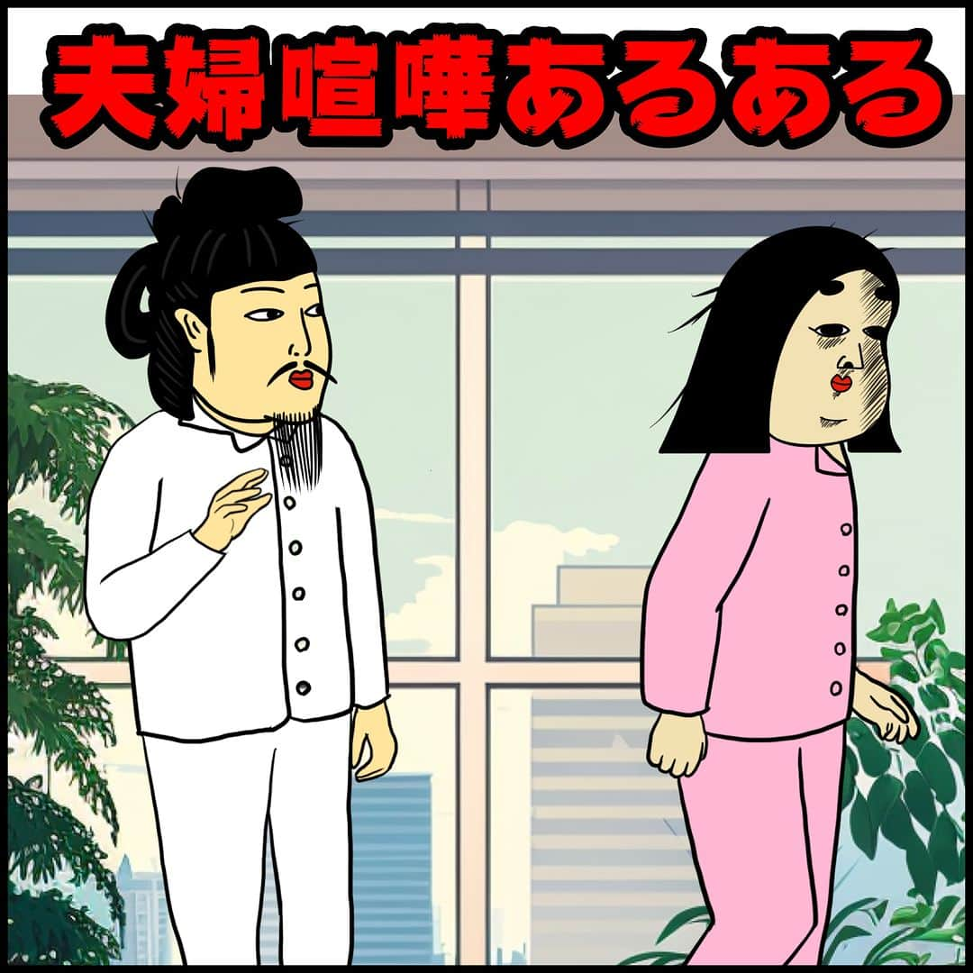 BUSONのインスタグラム：「夫婦喧嘩あるある  #夫婦 #夫婦喧嘩 #あるある #イラスト #漫画 #しきぶちゃん」