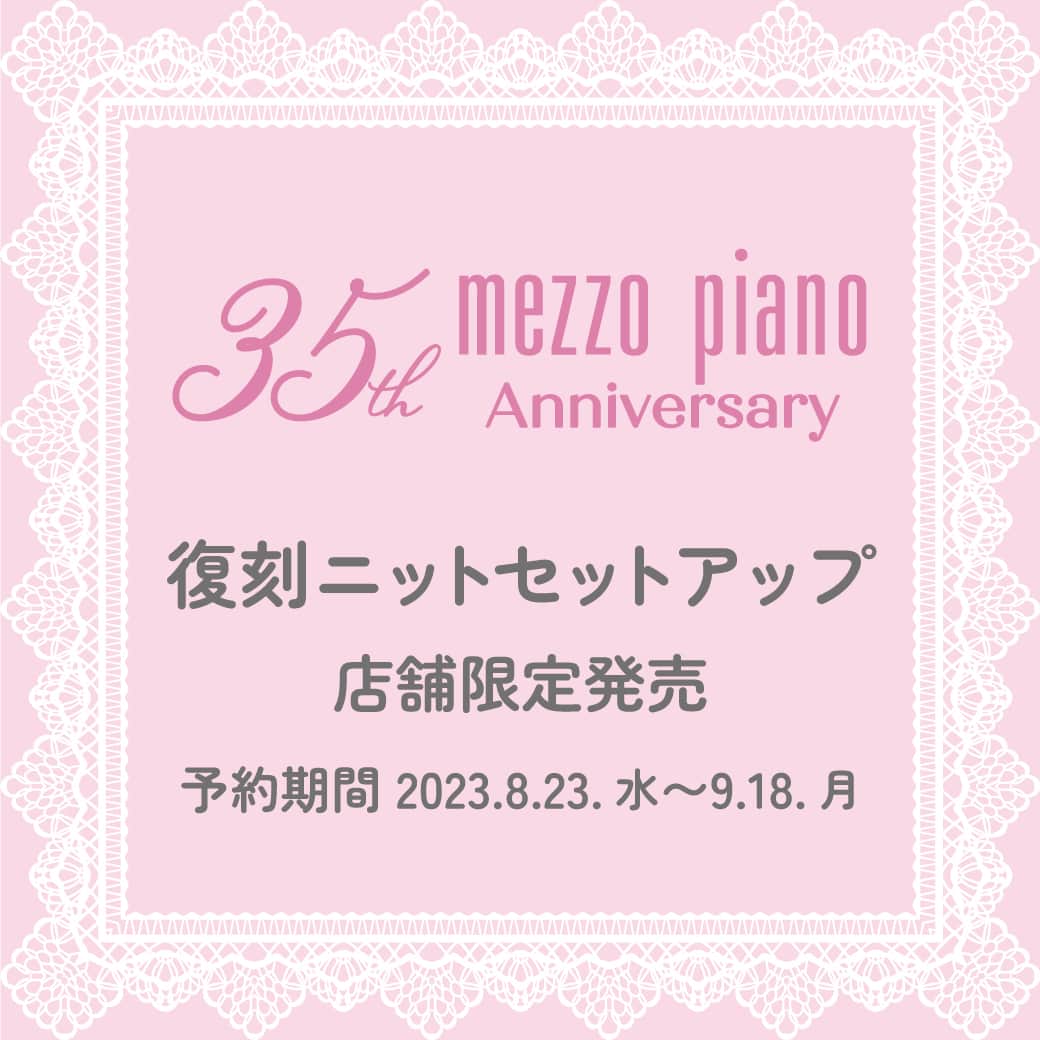 mezzo pianoさんのインスタグラム写真 - (mezzo pianoInstagram)「. . ✨INFORMATION✨  日頃よりmezzo piano をご愛顧いただきまして誠にありがとうございます。 mezzo piano は今年35周年を迎えます。 それを記念して1988年ブランドデビューの代表作、イチゴのケーキをイメージしたニットのセットアップに、ポシェットをプラスして、2023年バージョンの復刻アイテムです。 店舗限定抽選にて販売いたします。  予約方法：全国のmezzo piano直営店 予約期間：2023年8月23日（水）〜9月18日（月） 抽選結果：2023年10月上旬頃  ◆35thイチゴショートケーキニットセットアップ※ポシェット付き（6034319）55,000円 ※サイズ：M(110 ～ 120cm) ／ L(130 ～ 140cm) ※10月上旬発売予定  詳しくはWEBをご覧下さい。  ｡.｡･.｡*ﾟ+｡｡.｡･.｡*ﾟ+｡｡.｡･.｡*ﾟ+｡｡.｡･.｡*ﾟ+｡｡.｡･.｡ INFORMATION mezzo piano 秋のWEBカタログ公開中！ ⁡｡.｡･.｡*ﾟ+｡｡.｡･.｡*ﾟ+｡｡.｡･.｡*ﾟ+｡｡.｡･.｡*ﾟ+｡｡.｡･.｡  @narumiyaonline_official #mezzopiano #メゾピアノ #jsコーデ #キッズコーデ女の子 #キッズコーデ #キッズファッション #ナルミヤオンライン #35th #mezzopiano35thanniversary #メゾピアノ35周年」8月20日 10時00分 - mezzopiano_official