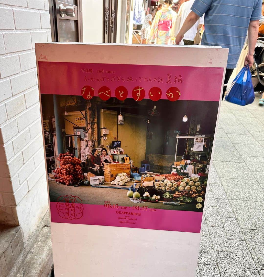 加藤紀子さんのインスタグラム写真 - (加藤紀子Instagram)「スルメみたいに噛めば噛むほど、 知れば知るほど好きが増す、 大好きなカメラマン、衛藤キヨコさん　@etokiyoko が韓国の市場などで撮り下ろしてきた作品を観に 浅草“梅と星”さんへ。  『なべとスイカ おかっぱとボブの旅とごはんの話・夏編』  声や音や温度が ムンと感じられる写真ズラリで 眺めながらずっとワクワク。 さらには相棒ハナエさんチョイスの台所グッズ（鍋もある）やふきん、 オリジナルグッズも最高（zineもめちゃ可愛い）！  あっついあっつい今 沢山の観光客の方で賑わう浅草に ピッタリな展示会すぎて カメラの前でじゃれあってしまいました😊  美味しい楽しいがお好きな方、 是非にですー！！」8月20日 10時21分 - katonoriko