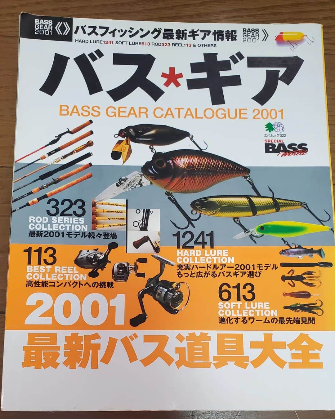 サトシのインスタグラム：「22年前のバス釣り用カタログ‪🎣‬⁡ ⁡⁡ ⁡夢のある本だ。⁡ ⁡⁡ ⁡これを見てサトシ青年は夢を膨らましてたのね。⁡ ⁡今は海釣りの方が多くなってるけどルアー釣りのルーツはバス釣り🐟⁡ ⁡⁡ ⁡これからもいっぱい魚釣る！⁡ ⁡⁡ ⁡#ほんわか釣り倶楽部 #ショアジギング #青物 #釣り #南港 #釣りガール  #メジャークラフト #愛媛釣り #タコ #夢フィッシング #新波止 #ヤザワ渡船」