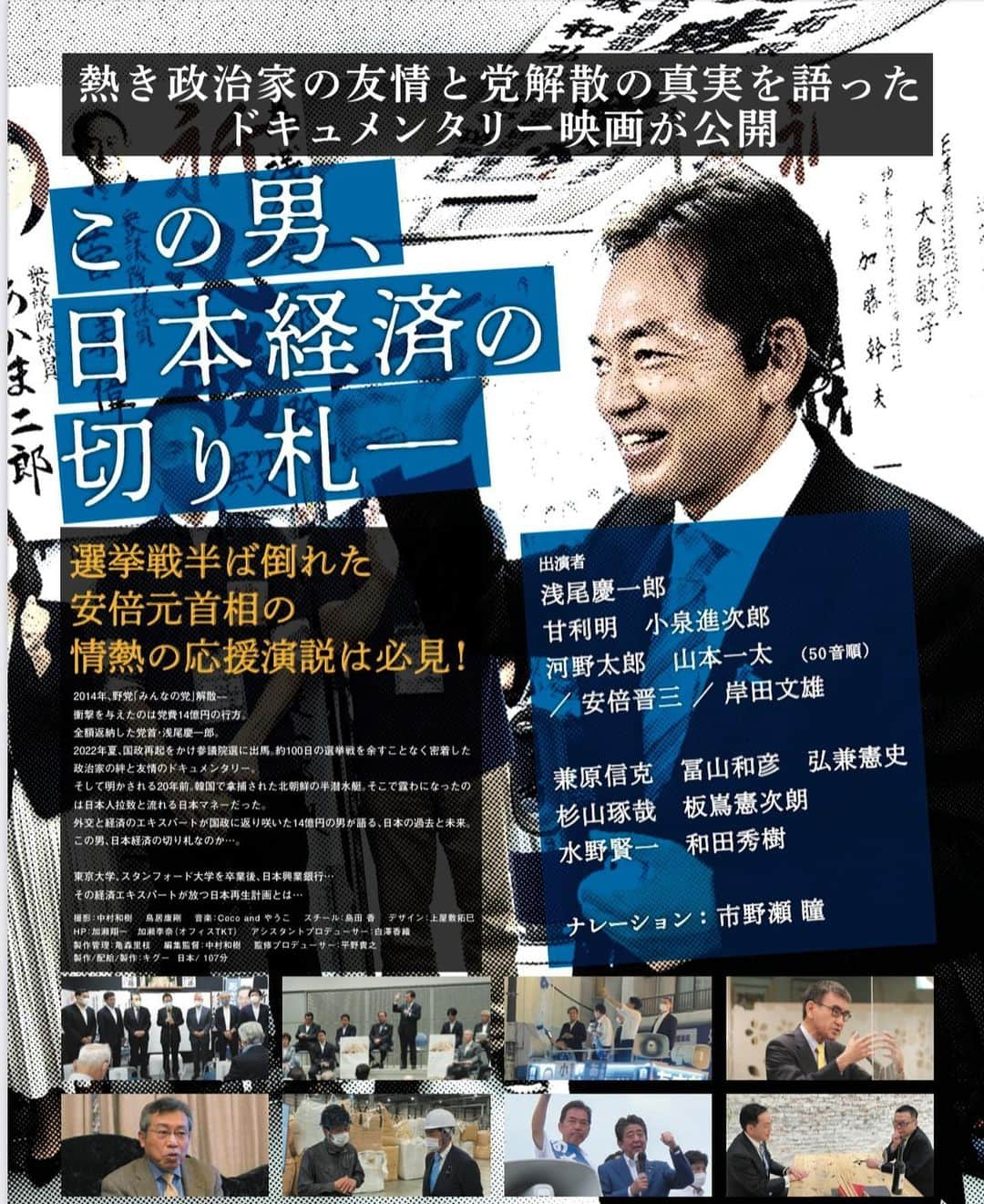 市野瀬瞳さんのインスタグラム写真 - (市野瀬瞳Instagram)「現在公開中の政界ドキュメンタリー映画『1.4BILLION』のナレーションを担当させて頂きました。 アナウンサー人生で映画のナレーションは初めてだったのでめちゃくちゃ緊張しましたが現場の雰囲気に助けらてリラックスしながら収録できました！ 自己満かもしれませんがほんの僅かな声色のニュアンスを少しずつ変えながら何度もディレクターさんにやり直しをお願いして完成した作品です。 ぜひ劇場に足を運んで頂けたら嬉しいです🥹 #1.4billion #浅尾慶一郎 #甘利明 #小泉進次郎 #河野太郎 #山本一太 #安倍晋三 #岸田文雄 ・ #市野瀬瞳」8月20日 11時56分 - hitomi_ichinose1225