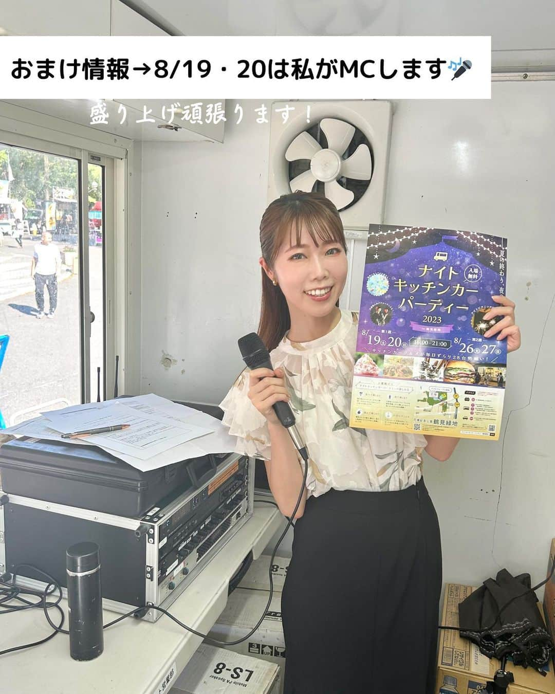 じゅみさんのインスタグラム写真 - (じゅみInstagram)「まだある夏イベ🌻キッチンカーパーティー🚌 ⁡ 関西エリアの「ここ行きたい」 の参考にしてね👉 @jumy_as  ⁡ 夏祭もだいぶ終わったけど まだまだ夏ぽいイベントで楽しみたい‼️ って方超必見✨✨ ⁡ 縁日や大道芸人のパフォーマンスもあって お祭り気分の中 いろんなグルメも一同に集まるイベント🍽️ ⁡ 8/19.20は私が会場MCを務めます🎤 見かけたらぜひお声がけください🙋‍♀️ ⁡ ──────────────  ⛳️イベント情報 【ナイトキッチンカーパーティ】 📍 花博記念公園鶴見緑地 大阪府大阪市鶴見区緑地公園2-163 🚃 鶴見緑地駅徒歩3分 ⏰ 8/19（土）20（日）26（土）27（日） 16：00～21：00 ※入場無料 ────────────── ⁡ 最後まで見てくださりありがとうございます！ ⁡ 気に入ってもらえたら、　 いいね👍コメント📝保存📍 励みになります🙇‍♀️ ⁡ 他の投稿も見てね👉 @jumy_as ⁡ ────────────── #大阪グルメ #夏イベント #夏休みイベント #関西おでかけ #関西イベント #大阪おでかけ #大阪イベント #キッチンカー #ナイトキッチンカーパーティ  #鶴見緑地 #鶴見緑地グルメ #鶴見緑地公園」8月20日 12時11分 - jumy_as