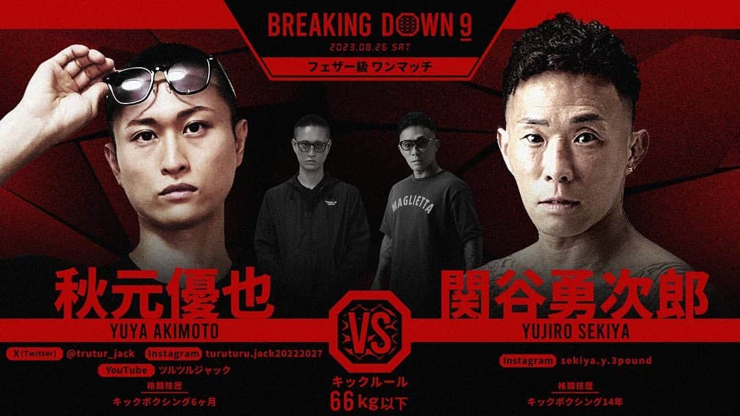 関谷勇次郎さんのインスタグラム写真 - (関谷勇次郎Instagram)「✳️ BreakingDown 9  #復帰4戦目 #BreakingDown9 #BreakingDown #関谷勇次郎」8月20日 13時22分 - sekiya.y.3pound