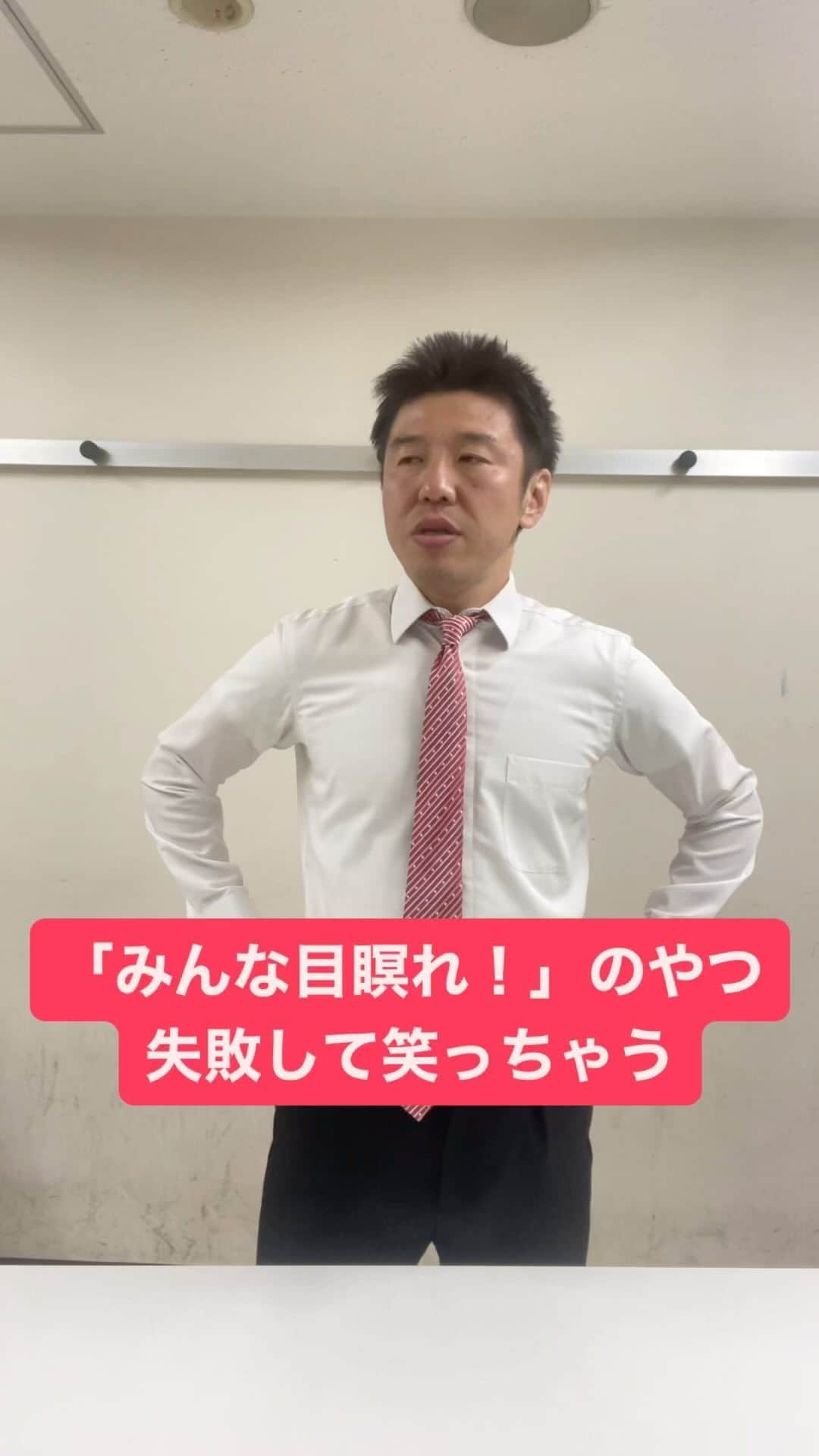 八木崇（うるとらブギーズ）のインスタグラム：「みんな目瞑れのやつどうやるかわからなくて笑っちゃう#真剣な場面で笑っちゃう#学校#あるある#みんな目瞑れ#窓ガラス#割れた#学校あるある#先生#どうやってやるんだっけ#初めてやりました」