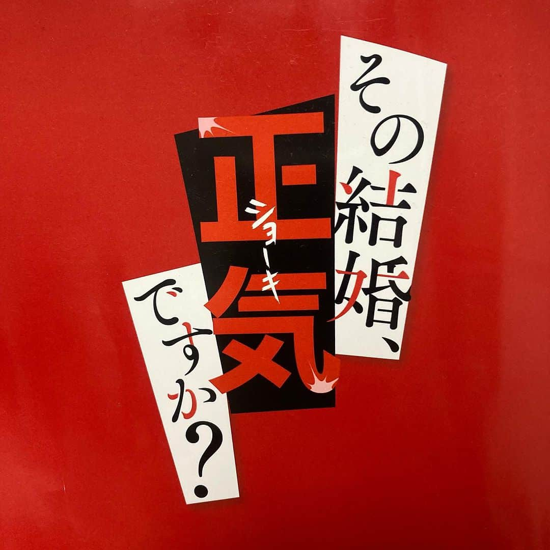 ねりお弘晃さんのインスタグラム写真 - (ねりお弘晃Instagram)「⠀ ⠀ ドラマ『その結婚、正気ですか？』  第3話に出演させていただいております！  TOKYO MXで、明日8月21日(月) 22:00からです！  予告でチラ見しております🫣  第1、2話はまだTVerで観れます！もちろん3話も配信されます！📺  大先輩、岡本玲さんが本当に可愛いんです。(そんなこと言っていいのか？。。。いや、思ってしまったものはしょうがない🙊  ドラマ感と30代のリアル感の行き来が心地よく、さらに個人的にモノローグがツボっています。笑  是非、ご覧ください！👓  #tokyomx #その結婚正気ですか #tver」8月20日 23時29分 - hiroaki_nerio