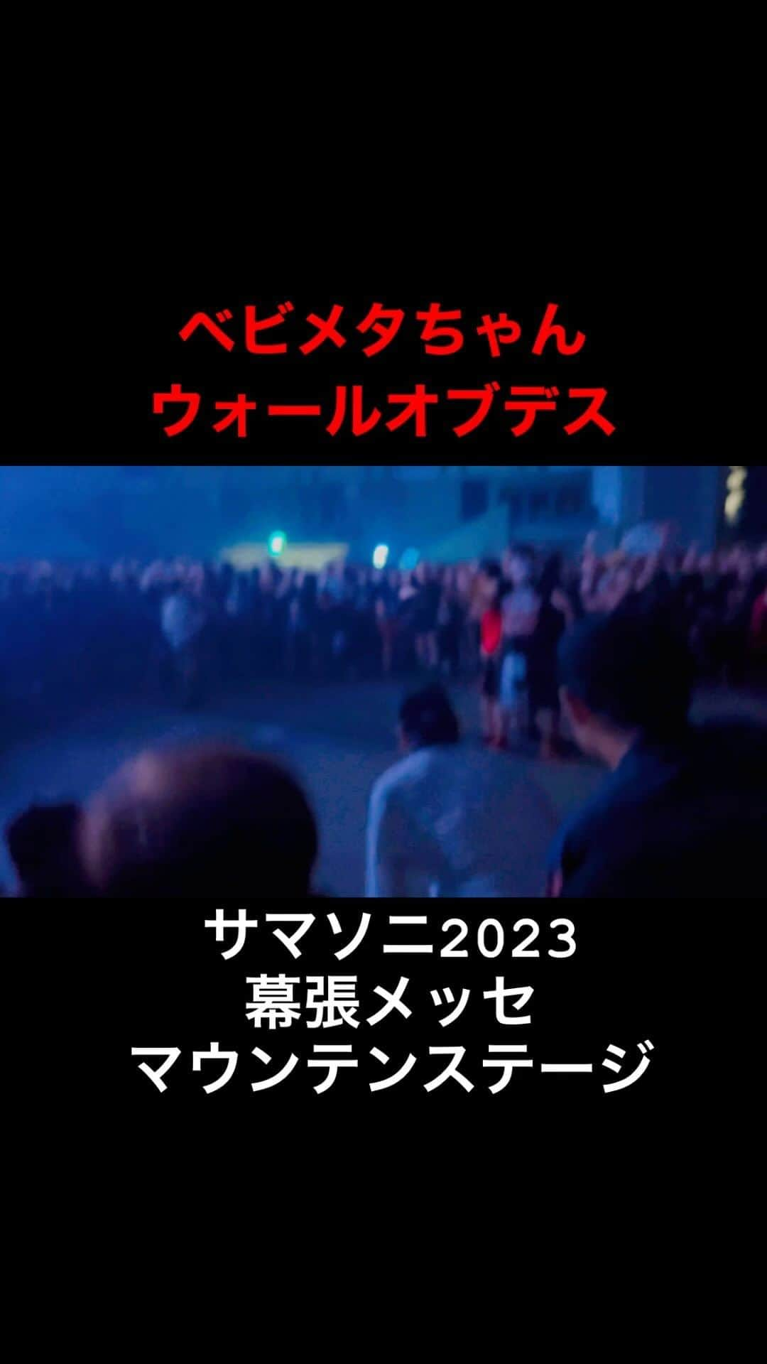 ひらのっちのインスタグラム：「ベビーメタル、ウォールオブデス、サマソニ2023、幕張メッセ、マウンテンステージ　#ベビメタ #ベビーメタル ＃babymetal ＃ウォールオブデス #うぉーるおぶです #サマソニ2023 #幕張メッセ #マウンテンステージ #summersonic #summersonic2023」