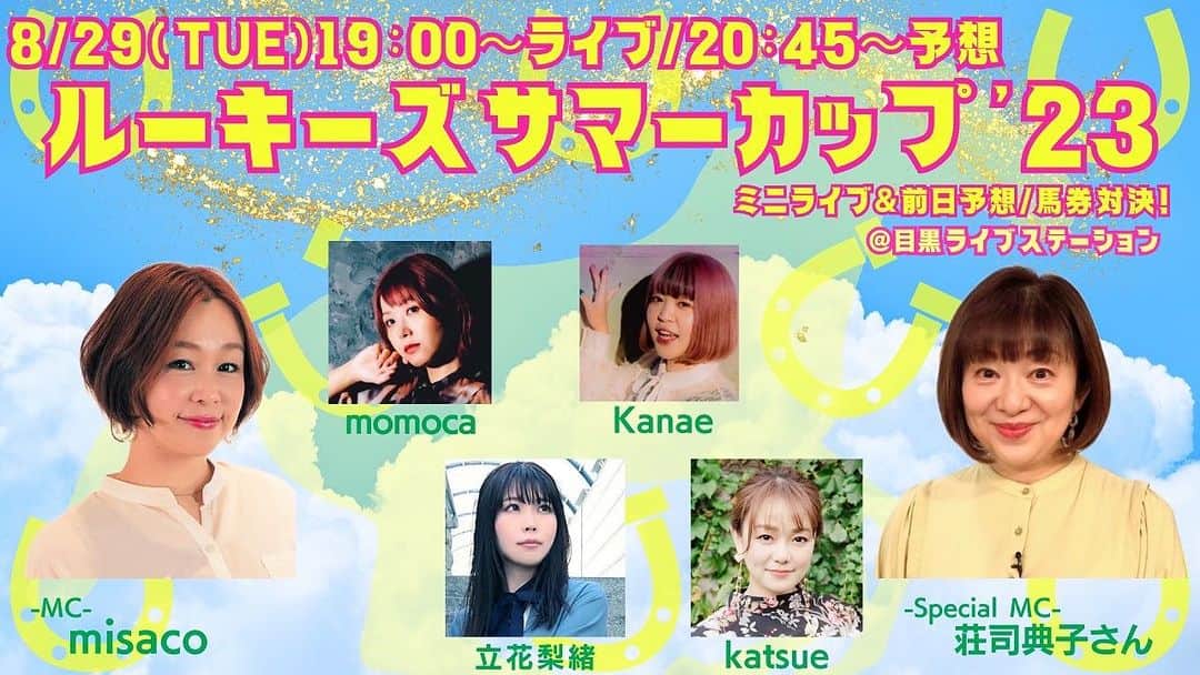 DelightStyleのインスタグラム：「【出演情報】  8/29(火) 「ルーキーズサマーカップ'23 ミニライブ&前日予想/馬券対決!!」 @目黒ライブステーション  OPEN 18:45 / START 19:00 (ライブ19:00〜/予想20:45〜)  ☆チケット☆ ⚫︎会場3000円+1D(配信チケット付) tiget.net/events/265927  ⚫︎配信2000円 https://twitcasting.tv/misacondria2021/shopcart/255634  ※競馬予想のみ8/30 12:00までにYouTubeミサコンドリアKEIBAchにて無料公開します。  ☆出演☆ misaco(DelightStyle)/katsue(DelightStyle)/立花梨緒/Kanae(ストロボサイダー)/momoca/荘司典子  #ミサコンドリア」