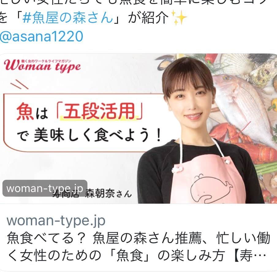 森朝奈のインスタグラム：「@womantype_magazine  魚の五段活用を紹介しました🐟  ぜひwomantypeさんの記事をチェックください。」