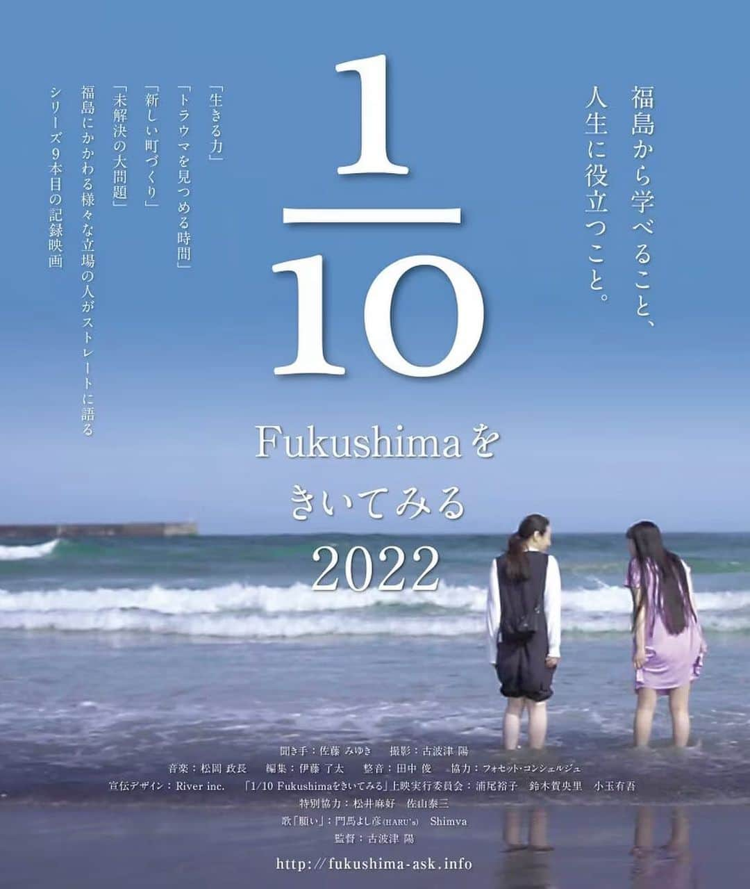 佐藤みゆきさんのインスタグラム写真 - (佐藤みゆきInstagram)「​【上映会のご案内】​​​​​​ ●2023年 8月 26日（土）27日（日） ​「1/10Fukushimaをきいてみる」2022年版の名古屋無料上映会があります！ 主催はとても素敵なベンガラ染めの応援手拭いでもお世話になっている須田まゆ美さんです。 今回の会場は須田さんにとって、ベンガラ染めのワークショップもさせていただいているとても大切な場所とのこと。  福島のドキュメンタリーを観る、というともしかしたら身構えて来場されるかもしれない。けれど、その緊張感を少しでもふっと抜くことができる場所がいいな、と選んでいただいたそうです。 私もいつかお邪魔してみたいなあ。  ぜひ、みなさん、素敵な会場も体感してみてくださいね。今回は古波津監督はオンラインでトーク参加です。お近くの方、この機会をぜひお見逃しなく…  ■​上映スケジュール ★2023年 8月 26日（土） 開場 18時00分 開始 18時30分 ※上映時間 105分＋監督によるアフタートーク＜オンライン＞  ​■場所 : 街と珈琲 〒457-0014 愛知県名古屋市南区呼続1-13-24 ​ https://instagram.com/machi_to_coffee​​​  ★2023年 8月 27日（日） 開場 17時00分 開始 18時30分 ※上映 時間 105分＋監督によるアフタートーク＜オンライン＞  ​■場所 : 谷性寺 (KOKUSHO-JI) 〒470-2204 愛知県知多郡阿久比町宮津宮本73 https://www.kokushoji.com/​​​​ ​ ■定員 26日　30名（残席残りわずか） 27日　50名  ■申し込み 本上映会は事前予約制です。 こちらへお申し込みください ★こくちーず 26日分 ​→　​​​https://www.kokuchpro.com/event/fukushima20230826/​ ​​​​​​ 27日分 →　https://www.kokuchpro.com/event/fukushima20230827/​​​​​  ■感染拡大防止対策 1/10のオフィシャルガイドラインをご参照ください ​ ​https://home.tsuku2.jp/f/1_10ask/infection​​​ ​​​ ■主催者・お問い合わせ 須田まゆ美 mayumisuda1131@gmail.com 090-8670-8813  お電話でのご予約も受け付けていただけるそうです✨興味お持ちいただけた方は、ぜひご連絡してみてくださいね😊」8月20日 15時44分 - satoukichiyome