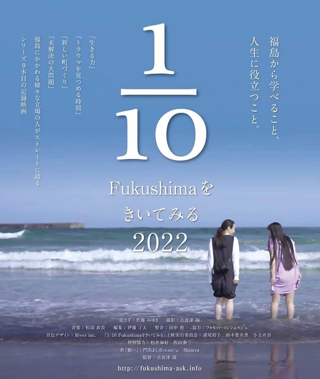佐藤みゆきのインスタグラム：「​【上映会のご案内】​​​​​​ ●2023年 8月 26日（土）27日（日） ​「1/10Fukushimaをきいてみる」2022年版の名古屋無料上映会があります！ 主催はとても素敵なベンガラ染めの応援手拭いでもお世話になっている須田まゆ美さんです。 今回の会場は須田さんにとって、ベンガラ染めのワークショップもさせていただいているとても大切な場所とのこと。  福島のドキュメンタリーを観る、というともしかしたら身構えて来場されるかもしれない。けれど、その緊張感を少しでもふっと抜くことができる場所がいいな、と選んでいただいたそうです。 私もいつかお邪魔してみたいなあ。  ぜひ、みなさん、素敵な会場も体感してみてくださいね。今回は古波津監督はオンラインでトーク参加です。お近くの方、この機会をぜひお見逃しなく…  ■​上映スケジュール ★2023年 8月 26日（土） 開場 18時00分 開始 18時30分 ※上映時間 105分＋監督によるアフタートーク＜オンライン＞  ​■場所 : 街と珈琲 〒457-0014 愛知県名古屋市南区呼続1-13-24 ​ https://instagram.com/machi_to_coffee​​​  ★2023年 8月 27日（日） 開場 17時00分 開始 18時30分 ※上映 時間 105分＋監督によるアフタートーク＜オンライン＞  ​■場所 : 谷性寺 (KOKUSHO-JI) 〒470-2204 愛知県知多郡阿久比町宮津宮本73 https://www.kokushoji.com/​​​​ ​ ■定員 26日　30名（残席残りわずか） 27日　50名  ■申し込み 本上映会は事前予約制です。 こちらへお申し込みください ★こくちーず 26日分 ​→　​​​https://www.kokuchpro.com/event/fukushima20230826/​ ​​​​​​ 27日分 →　https://www.kokuchpro.com/event/fukushima20230827/​​​​​  ■感染拡大防止対策 1/10のオフィシャルガイドラインをご参照ください ​ ​https://home.tsuku2.jp/f/1_10ask/infection​​​ ​​​ ■主催者・お問い合わせ 須田まゆ美 mayumisuda1131@gmail.com 090-8670-8813  お電話でのご予約も受け付けていただけるそうです✨興味お持ちいただけた方は、ぜひご連絡してみてくださいね😊」