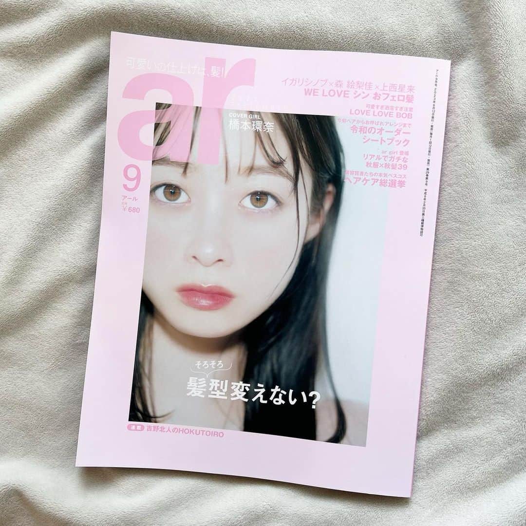 日笠麗奈のインスタグラム：「『ar』9月号 発売中📚  ヘア企画盛りだくさんな今月号は、ボブ特集「LOVE LOVE BOB」を担当させてもらってます✏️ 質感、ヘアアレ、×ファッション…今どきボブの情報たっぷり！ぜひチェックしてください〜🫶  #ar #ar9月号 #armagazine」