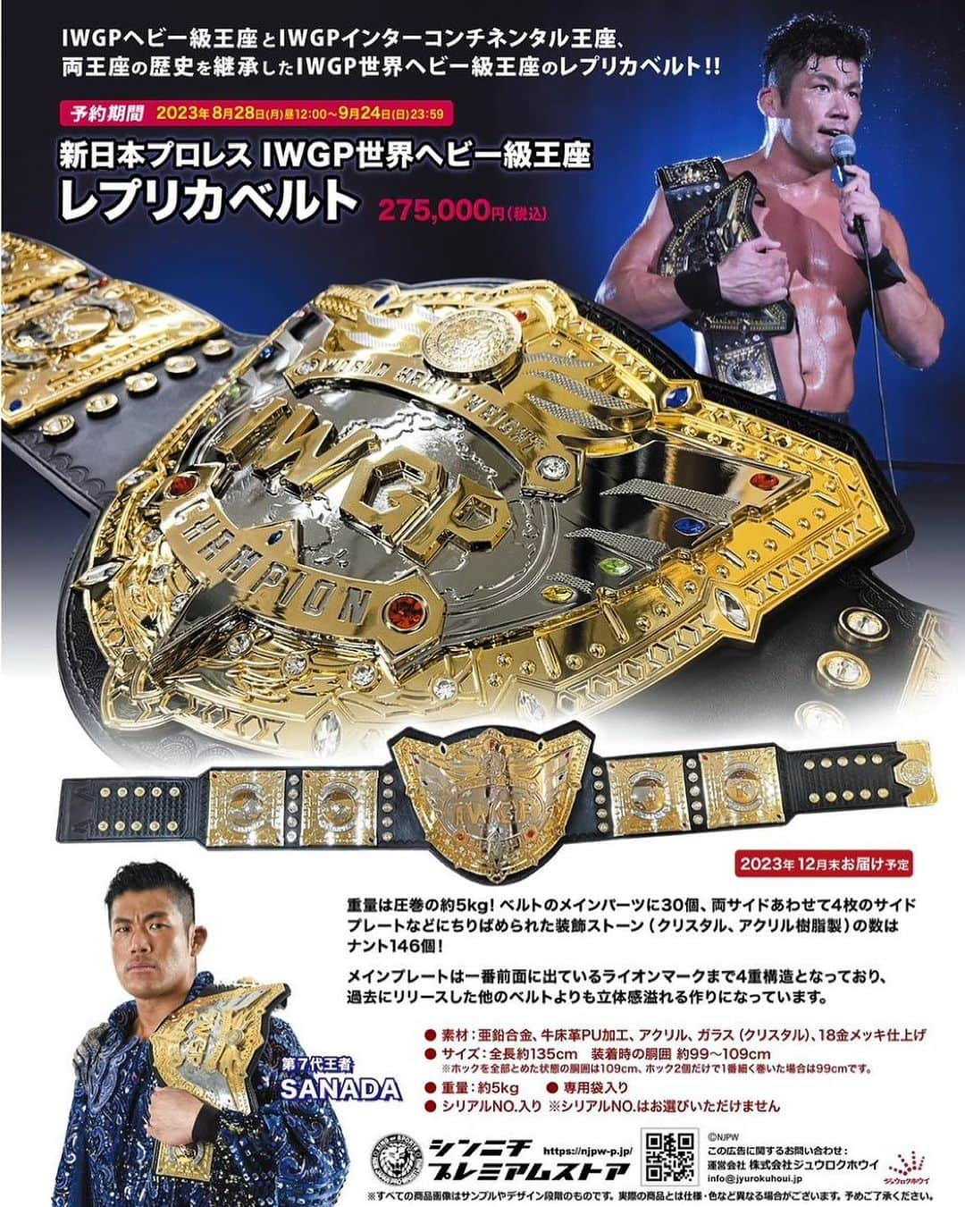 新日本プロレスリング 新日企画さんのインスタグラム写真 - (新日本プロレスリング 新日企画Instagram)「【シンニチプレミアムストア】 IWGP世界ヘビー級王座レプリカベルト、8月28日月曜昼12時から予約開始となります！完全受注生産！  〈詳細〉 https://njpw-p.jp/  #新日本プロレス #njpw #シンニチプレミアムストア #IWGP世界ヘビー級」8月20日 16時30分 - nj_kikaku