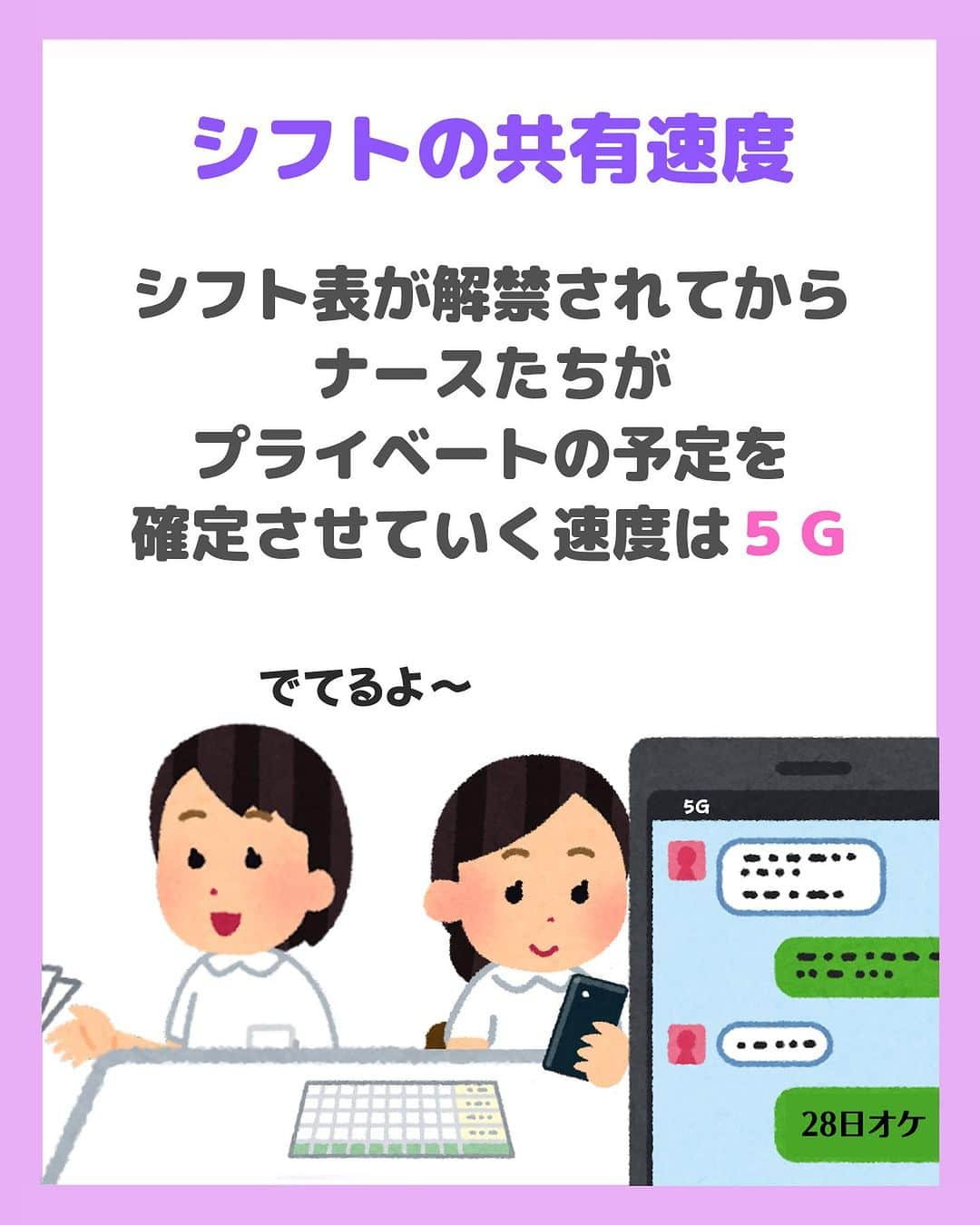 看護師ナスさんのインスタグラム写真 - (看護師ナスInstagram)「@nursenasunasu👈見なきゃ損する看護コンテンツもチェック！  どうも！看護師ナスです🍆  看護学生の頃、私も例に漏れず 実習期間は競歩に参加していました。  —————————— ▼他の投稿もチェック🌿 @nursenasunasu  #看護師ナス #看護師と繋がりたい #看護師あるある #看護師 #ナース #看護師辞めたい #看護師やめたい #新人ナース #看護師転職 #看護師勉強垢 #看護 #爆速 #5G」8月20日 17時08分 - nursenasunasu