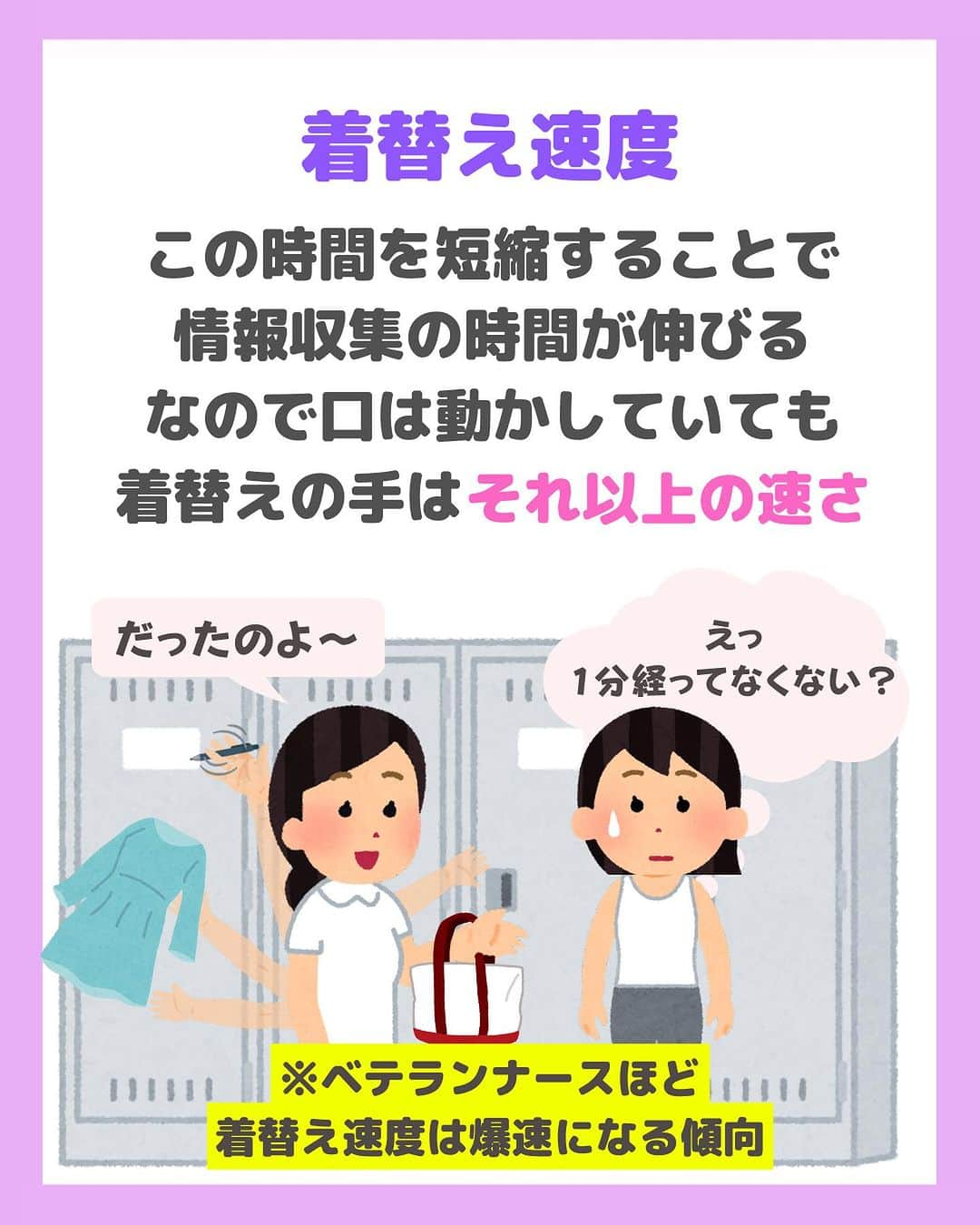 看護師ナスさんのインスタグラム写真 - (看護師ナスInstagram)「@nursenasunasu👈見なきゃ損する看護コンテンツもチェック！  どうも！看護師ナスです🍆  看護学生の頃、私も例に漏れず 実習期間は競歩に参加していました。  —————————— ▼他の投稿もチェック🌿 @nursenasunasu  #看護師ナス #看護師と繋がりたい #看護師あるある #看護師 #ナース #看護師辞めたい #看護師やめたい #新人ナース #看護師転職 #看護師勉強垢 #看護 #爆速 #5G」8月20日 17時08分 - nursenasunasu