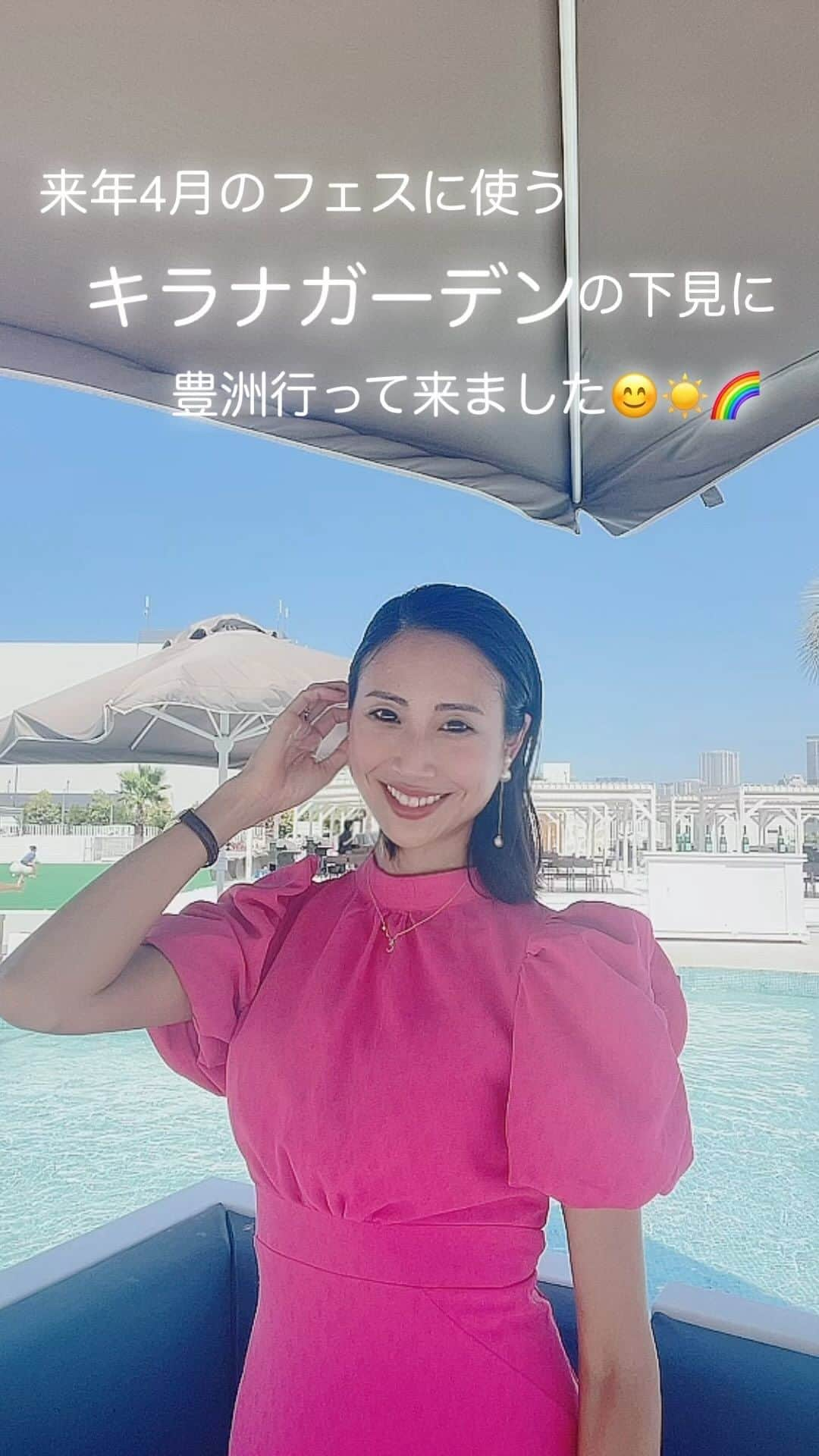 桜井未来のインスタグラム：「来年4月にフェスをやるキラナガーデンの視察に行って来た😊☀️🌈  とっても映えな施設だった✨ 流石に今の時期の夏はちょっと暑すぎたけど☀️💦 4月くらいならちょうど良さそうだし、朝一ヨガも気持ち良さそうだし🍃外ご飯はめちゃくちゃ美味しく食べれそうだし😋夜のナイトクラブは最高に映えそう🤣👍💓  #フェス #ミュージックフェス #音楽フェス #djフェス #ドッグフェス #フードフェス #ヨガ #芝生ヨガ #フェス好きな人と繋がりたい #フェス飯 #フェスファッション #スポンサー #スポンサー募集 #スポンサー募集中 #スポンサー様募集中 #スポンサー求む #イベント #イベント企画 #イベント会社 #イベント制作 #イベント出店 #イベントスペース #キッチンカー #キッチンカー出店募集 #キッチンカー出店 #キッチンカーイベント #お祭り #夏祭り #夏祭りデート #夏祭りメニュー」