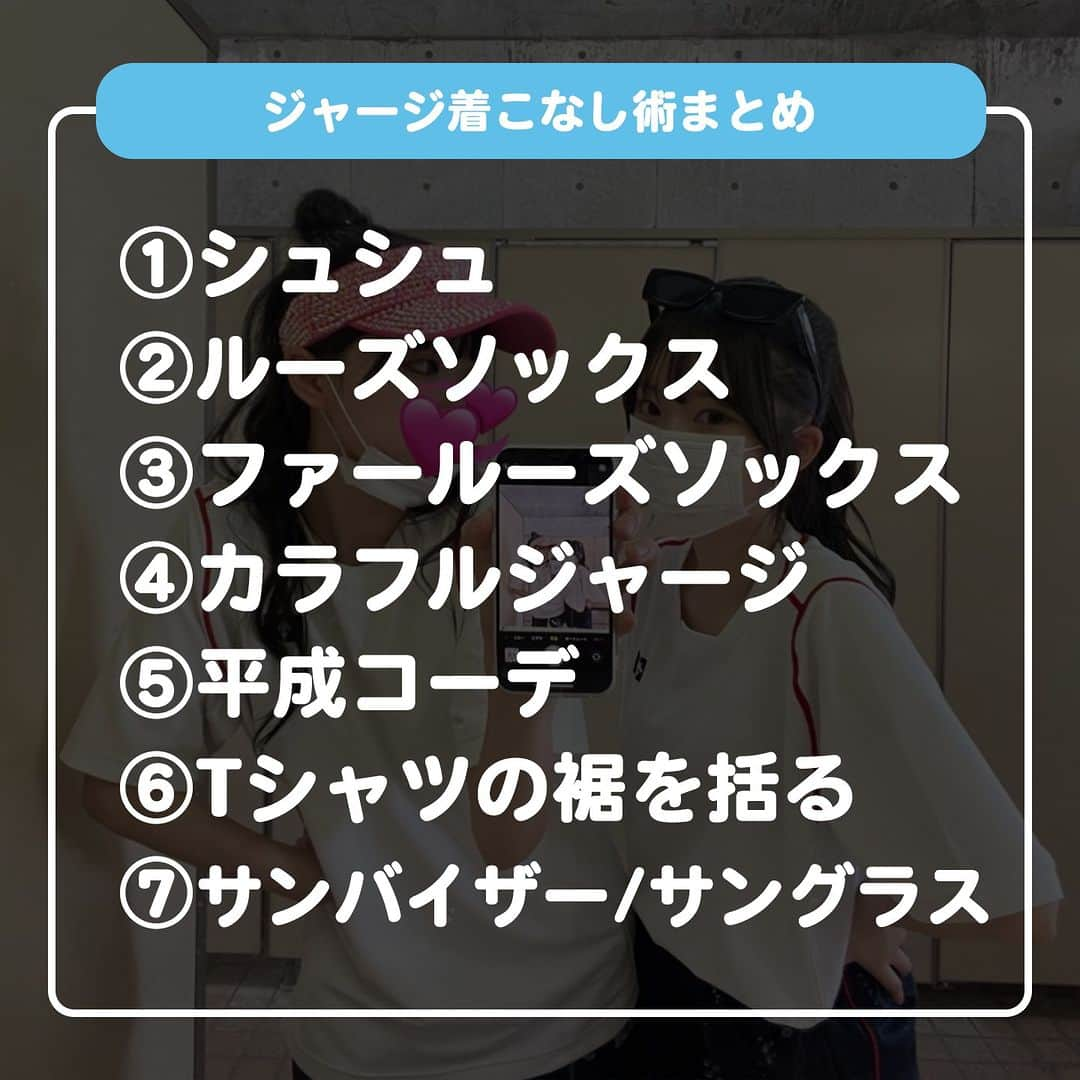 ダブルフォーカス【公式】さんのインスタグラム写真 - (ダブルフォーカス【公式】Instagram)「他の投稿はコチラ→ @doublefocus_jp 🍀ジャージ着こなし術　7選🍀  可愛いジャージコーデをご紹介🫶👚 保存して参考にしてね😉  ※掲載されているアイテムは全て、タグ付けしているご本人様の私物です。  ❁・❁・❁・❁・❁・❁・❁・❁・❁・❁・❁  イオンの学生向けカジュアルブランド【ダブルフォーカス】 タグ付け または #ダブルフォーカス を付けて投稿すると紹介されるかも🖤  ❁・❁・❁・❁・❁・❁・❁・❁・❁・❁・❁  #ダブルフォーカス #doublefocus #jkブランド #ljk #sjk #fjk #放課後jk #タイムリミット女子高生 #jkの素敵な思い出 #制服コーデ #jkの放課後 #jkの日常 #インスタ #青春の記録 #青春フォトグラフ #ジャージコーデ #ジャージ」8月20日 18時00分 - doublefocus_jp