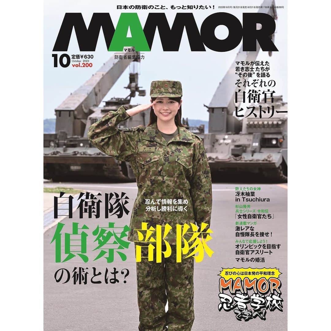 冴木柚葉さんのインスタグラム写真 - (冴木柚葉Instagram)「. お知らせ🕊 明日8月21日(月)発売の 『MAMOR』10月号にて、 表紙巻頭をやらせていただきました！！  是非ゲットしてください☺️✨ #mamor」8月20日 18時54分 - yuzuha_saeki