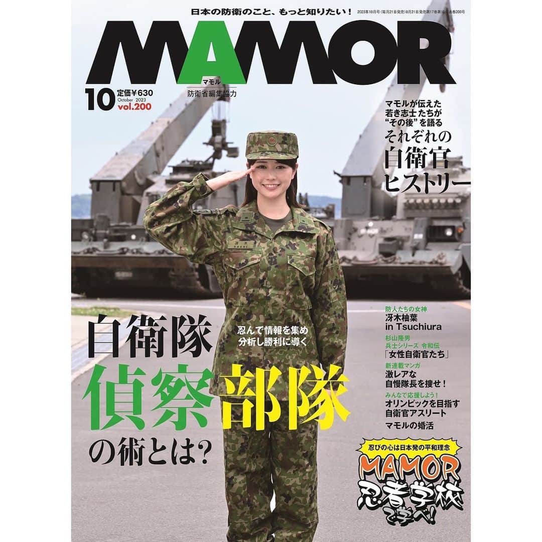 冴木柚葉のインスタグラム：「. お知らせ🕊 明日8月21日(月)発売の 『MAMOR』10月号にて、 表紙巻頭をやらせていただきました！！  是非ゲットしてください☺️✨ #mamor」