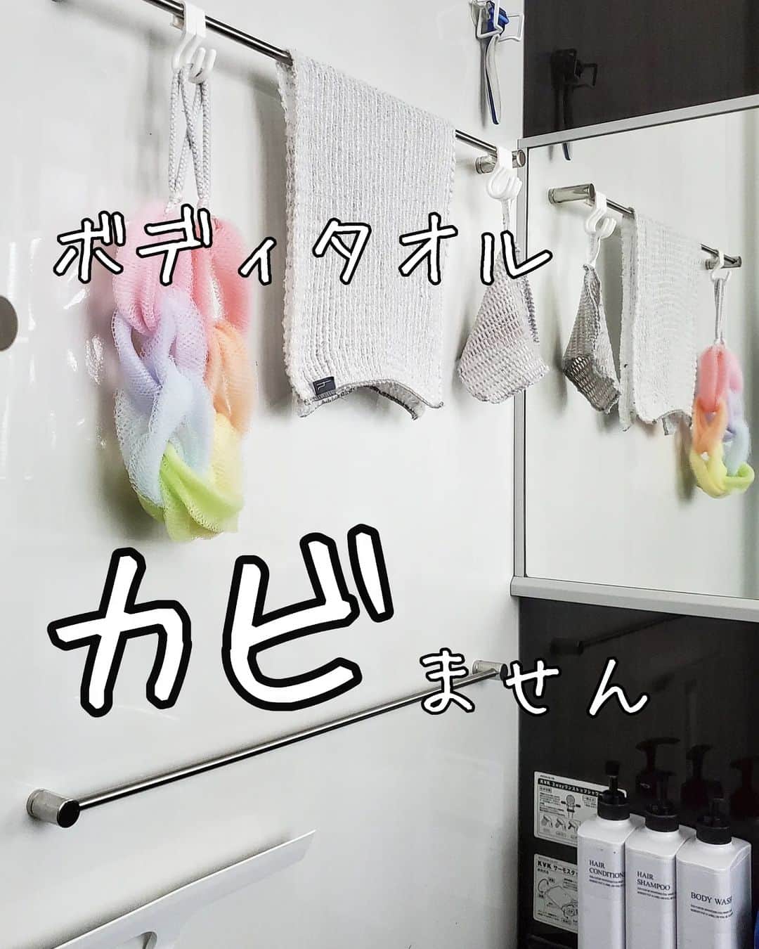 koyukkuma 一条工務店のインスタグラム：「🧸🧸カビなしボディタオル🧸🧸  体洗って～ ボディタオルをよーくすすいで～ お風呂で干す!!  数年前までくまんちのボディタオルは そんな管理をしてました。  普通のことやん…って？  でも、これだけやとカビてけぇへん？ (あれ？ウチだけ？)  ちゃんと洗って干してるのにカビ生えるのが嫌で ある時からボディタオルも毎日洗濯乾燥かけてます🧸  それからはカビ生えんくなった✨✨ もちろんしっかり乾くので嫌な臭いもナシ!!  体洗うんやからキレイなボディタオルで 洗いたいよね～  …………とりあえず、 洗濯機掃除しよかな？(画像4枚目)  #一条工務店 #アイスマート #ismart #お風呂 #浴室 #ボディタオル #カビ #洗濯 #洗濯乾燥」