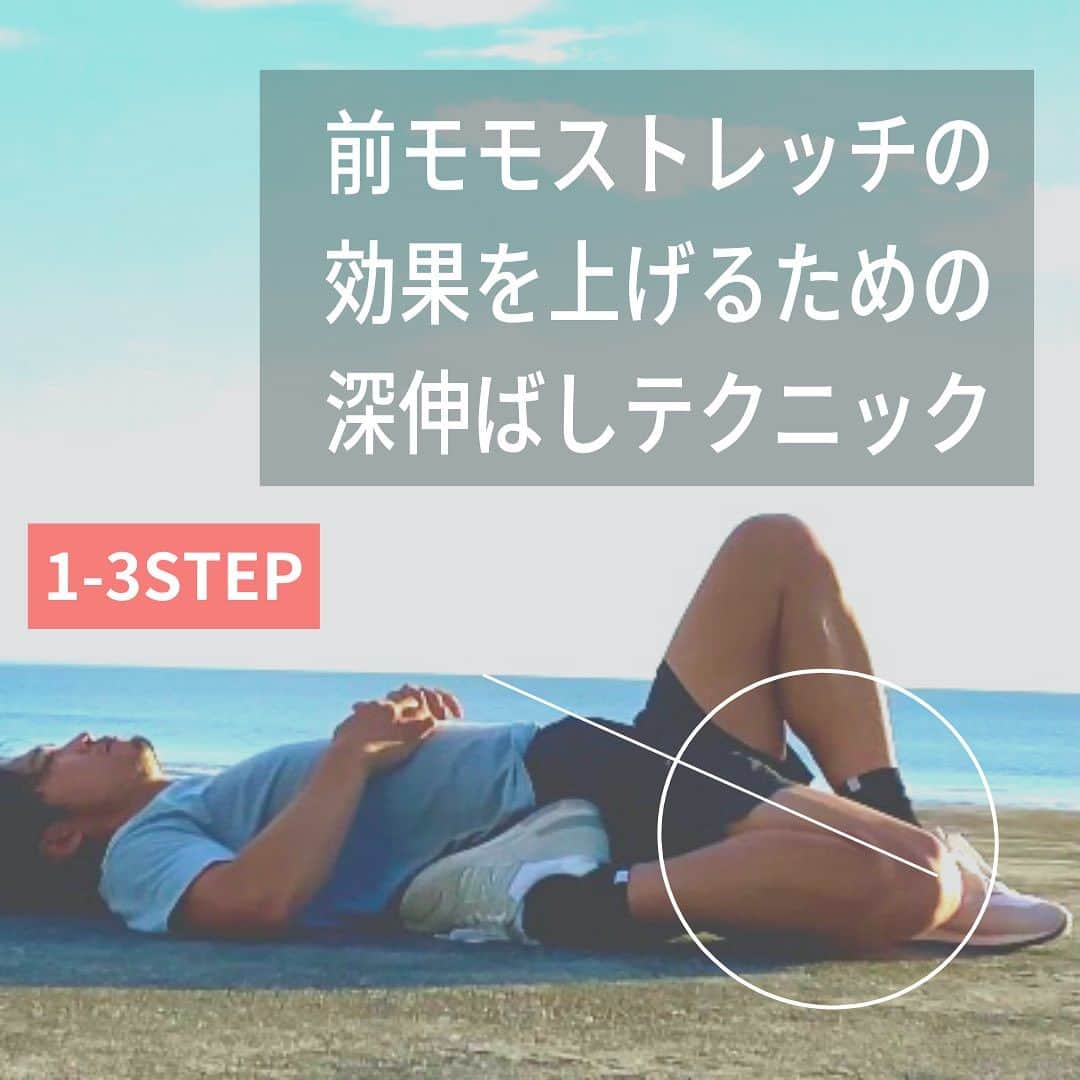 中野崇さんのインスタグラム写真 - (中野崇Instagram)「前モモの緊張を解除することの大切さを改めて確認したいときはこれです。 @tak.nakano ◁他の投稿はコチラ #大腿四頭筋 #柔軟性 #ストレッチ #怪我予防 #身体操作 #JARTA」8月20日 21時31分 - tak.nakano