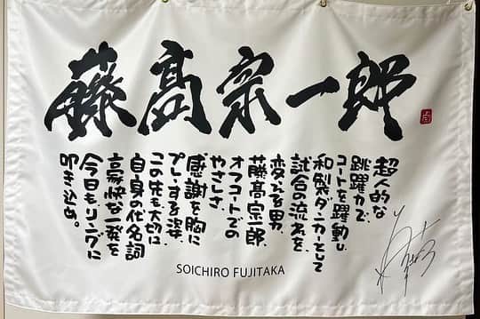 藤高宗一郎のインスタグラム：「. 新しい横断幕📣 嬉しいなぁ👌🩵 もーちゃんさんに書いて頂いたみたいで🙇🏻‍♂️ @moo_ochan  あっっつい中、公開練習に来て頂きありがとうございました🦌✨ 🚩 @__chika._.03  📸 @kuronyanko0309  #バンビシャス奈良」